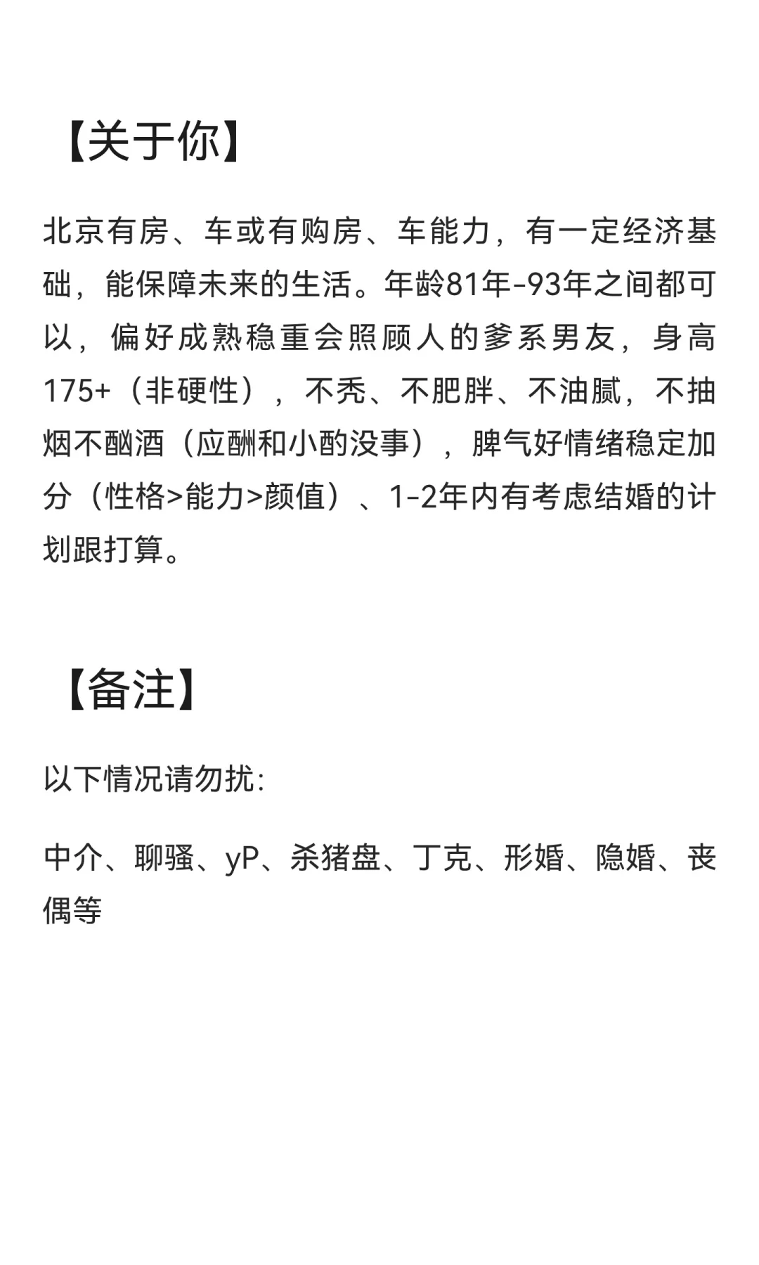 北京，女找男