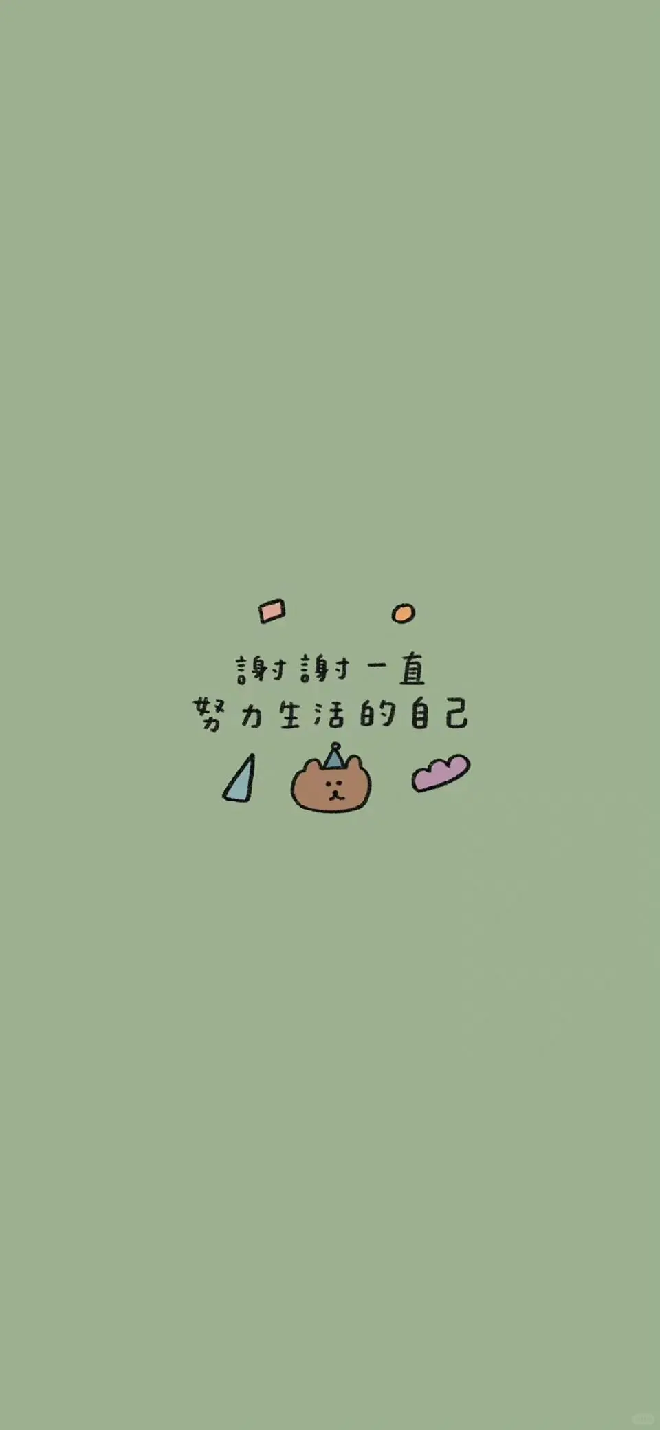 每日碎碎念｜壁纸