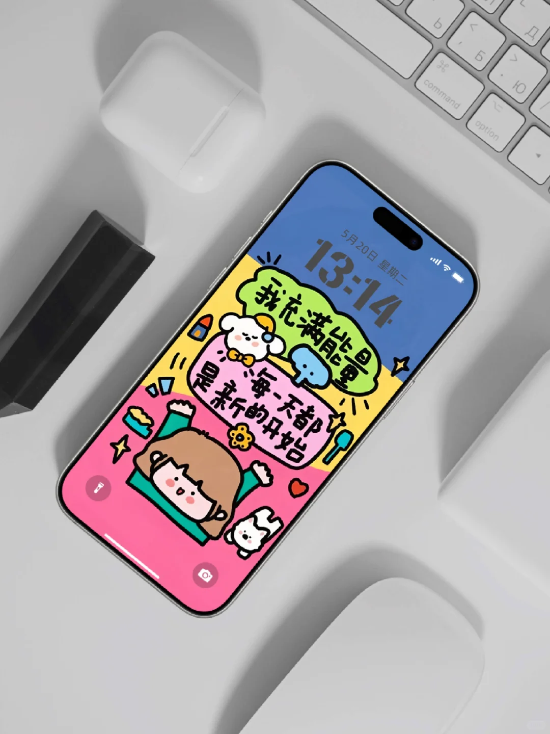 我充满能量，每一天都是新的开始
