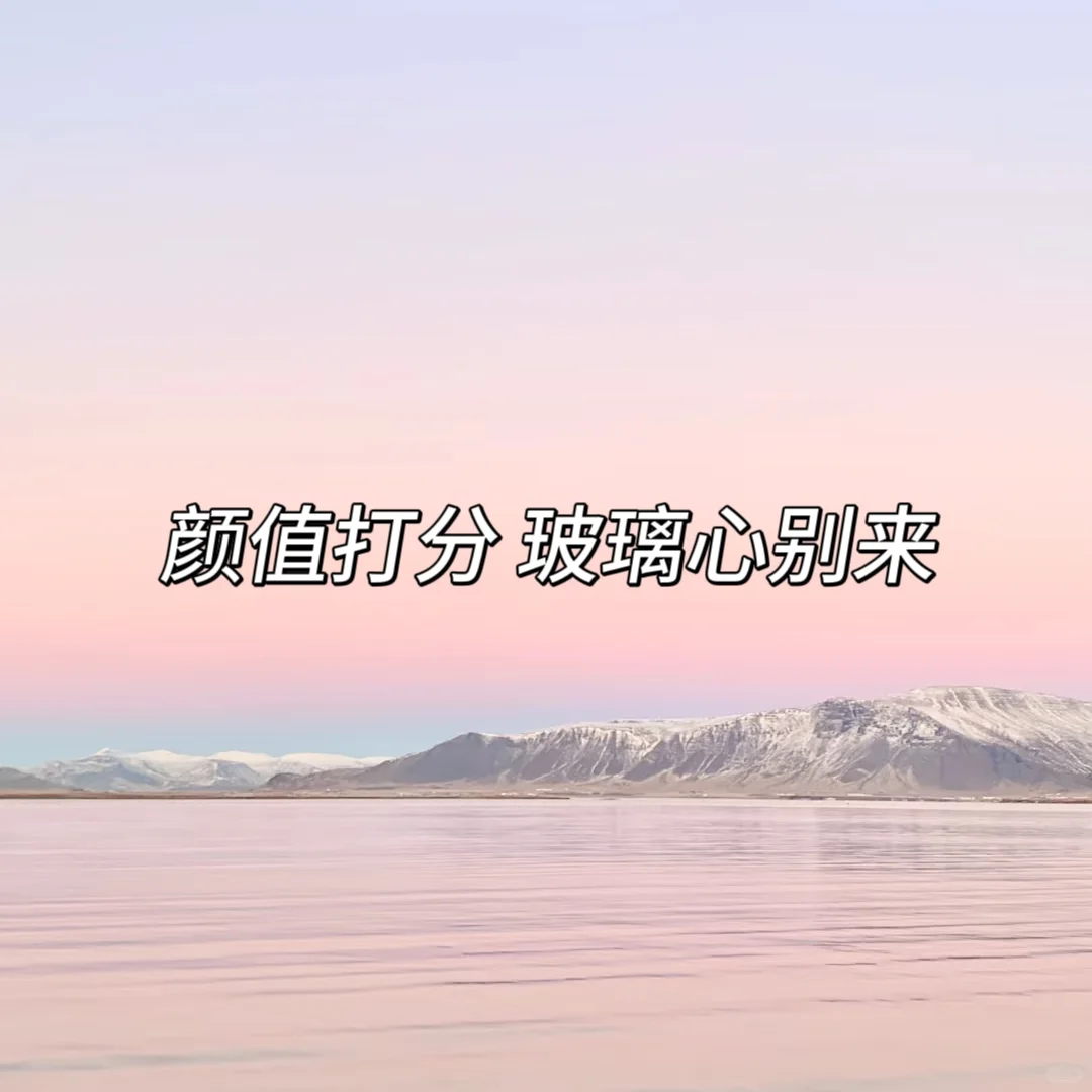 发照片在评论区 我为你打分~