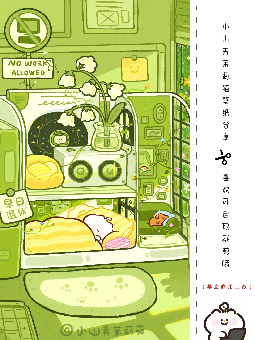 🚫No work allowed | 原创插画壁纸