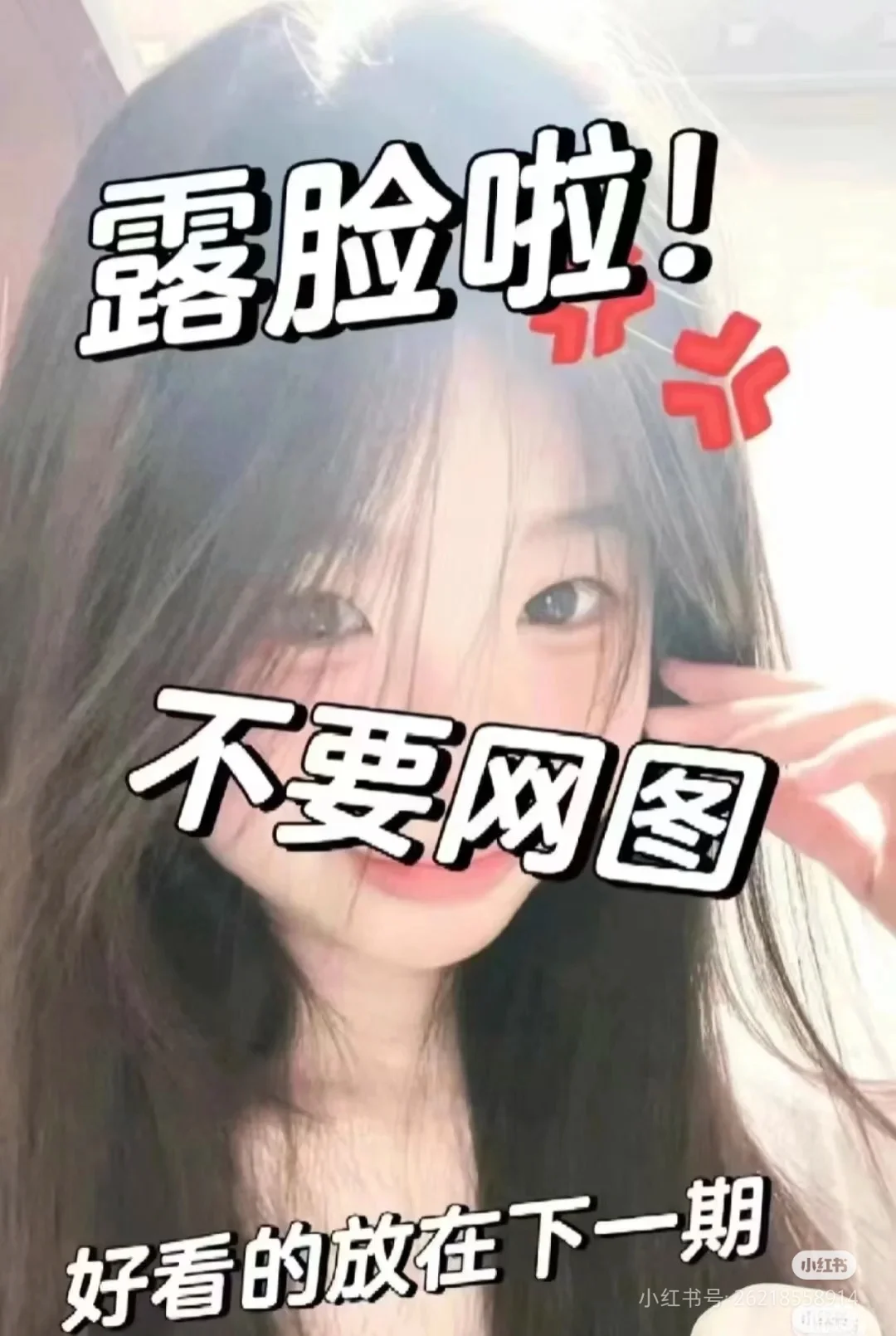 让我看看你们的漂亮脸蛋！