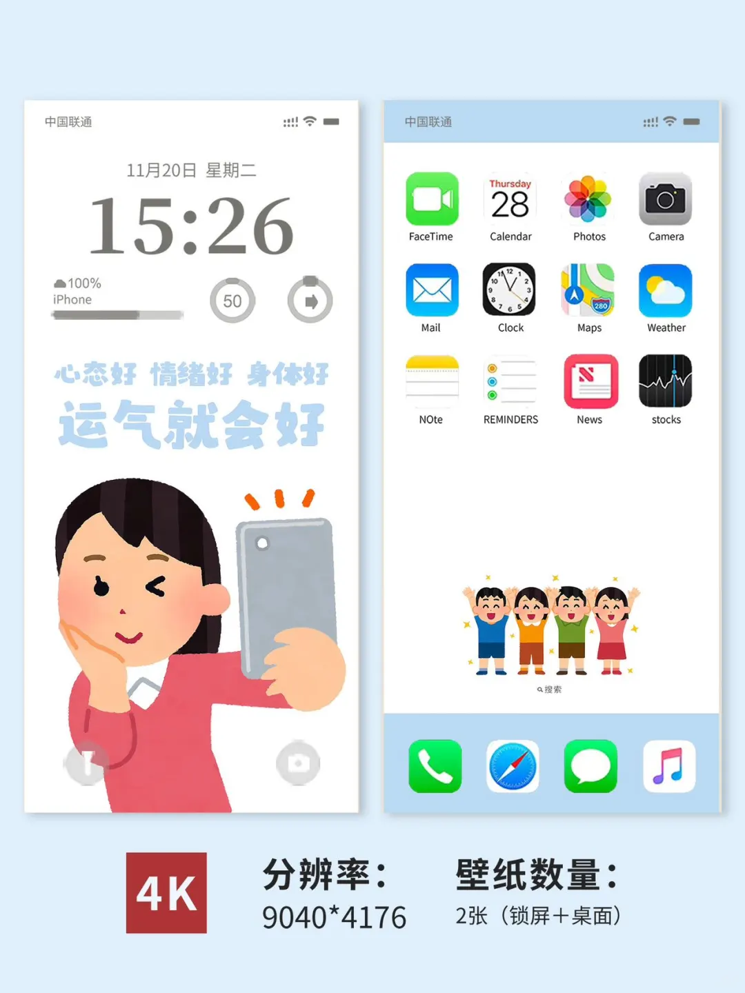 irasutoya|心态好运气好正念手机壁纸