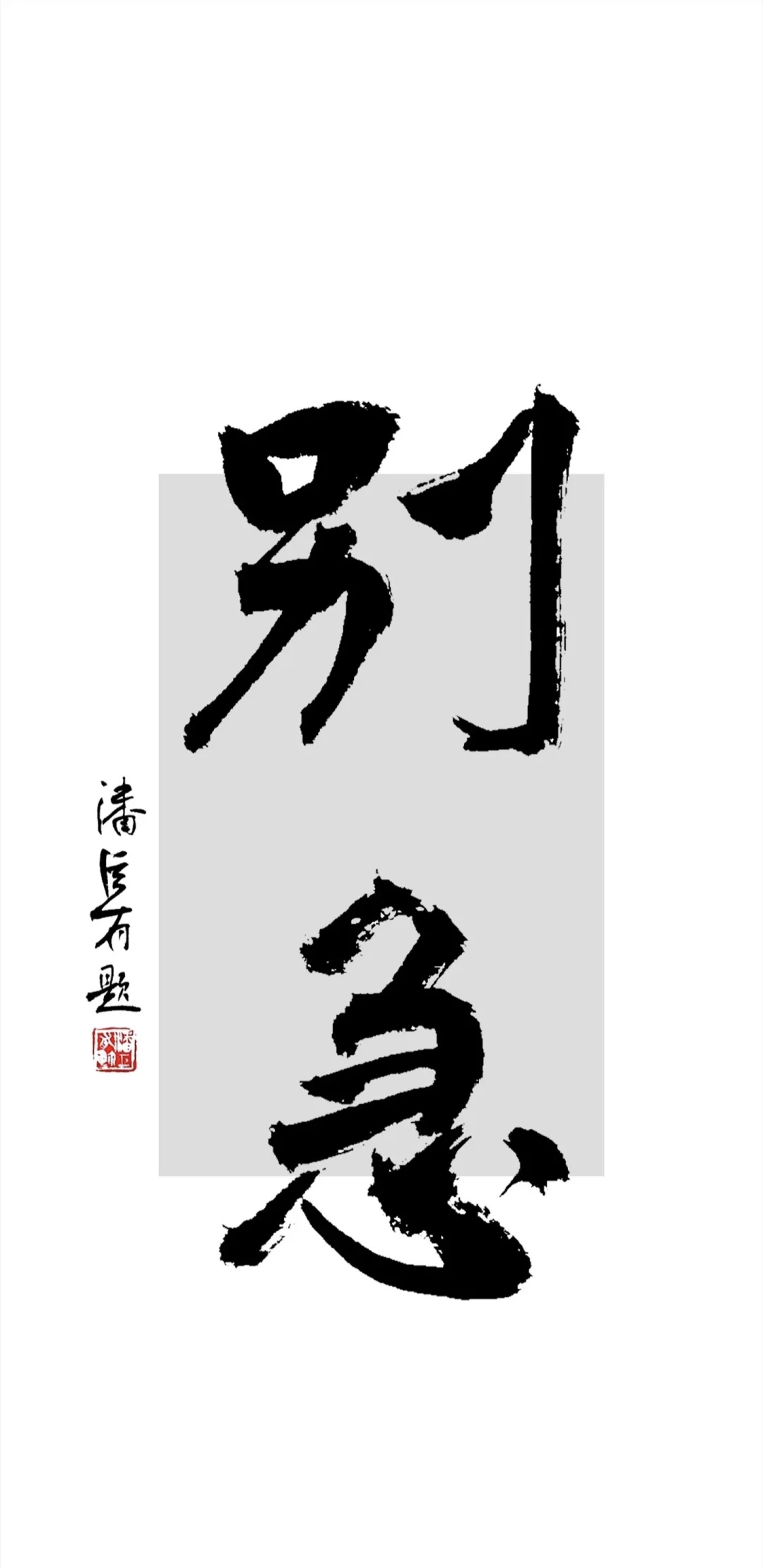 手机屏保