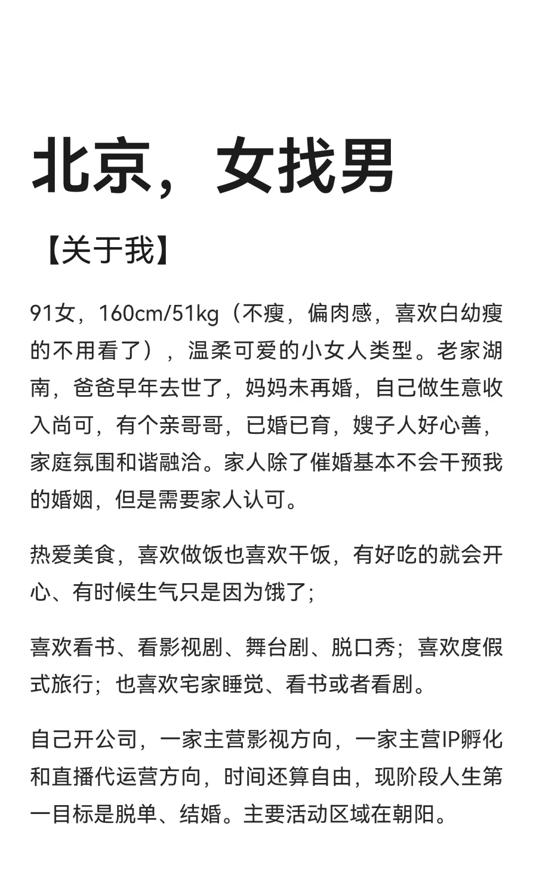 北京，女找男