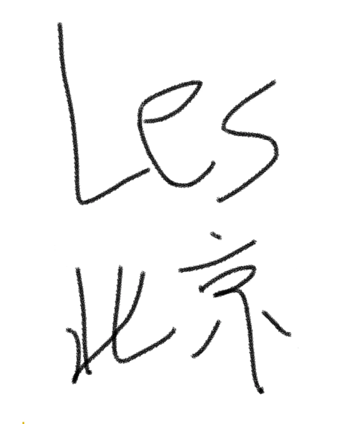 北京拉拉