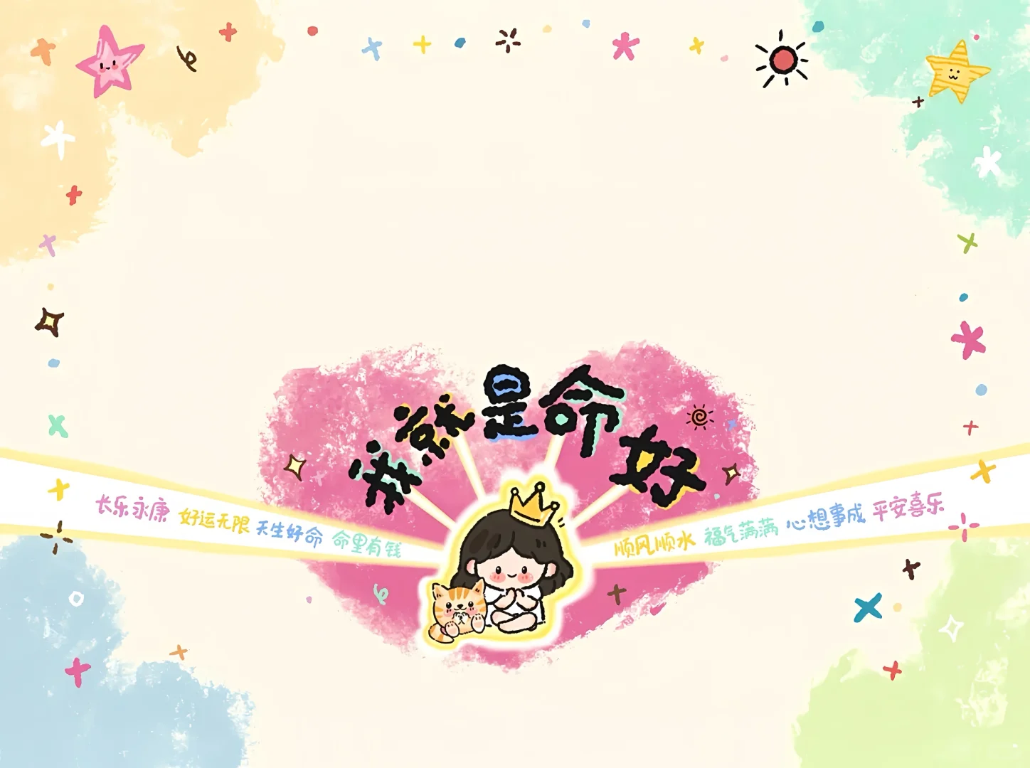文字壁纸｜iPad壁纸✨