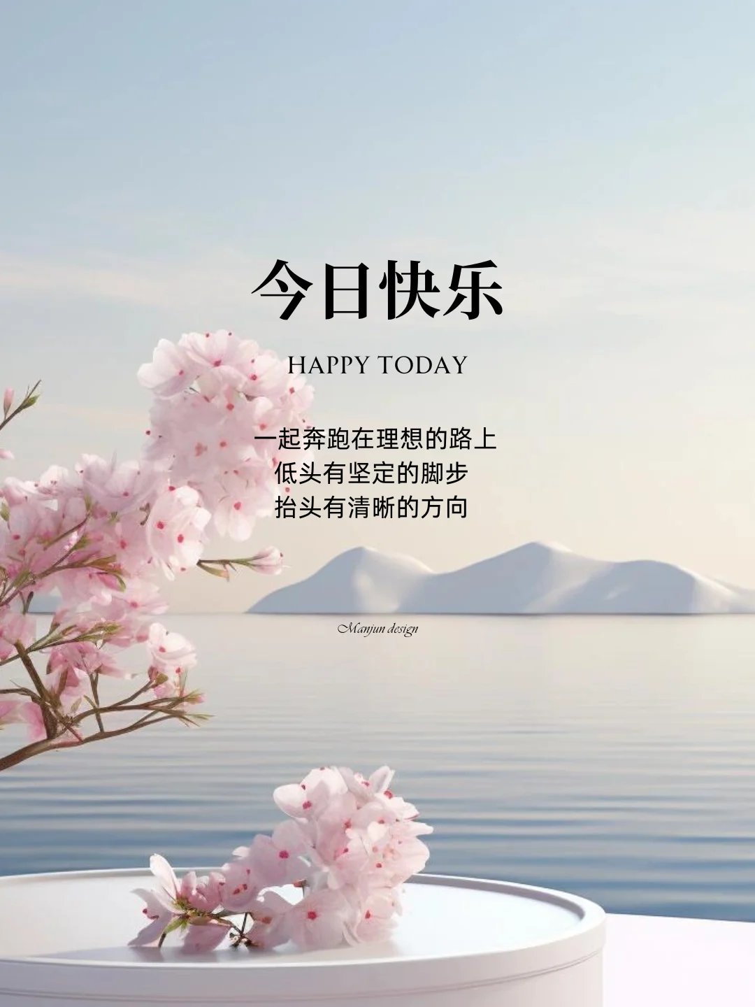 今日快乐 早安日签 早安图 早安文案 早安文