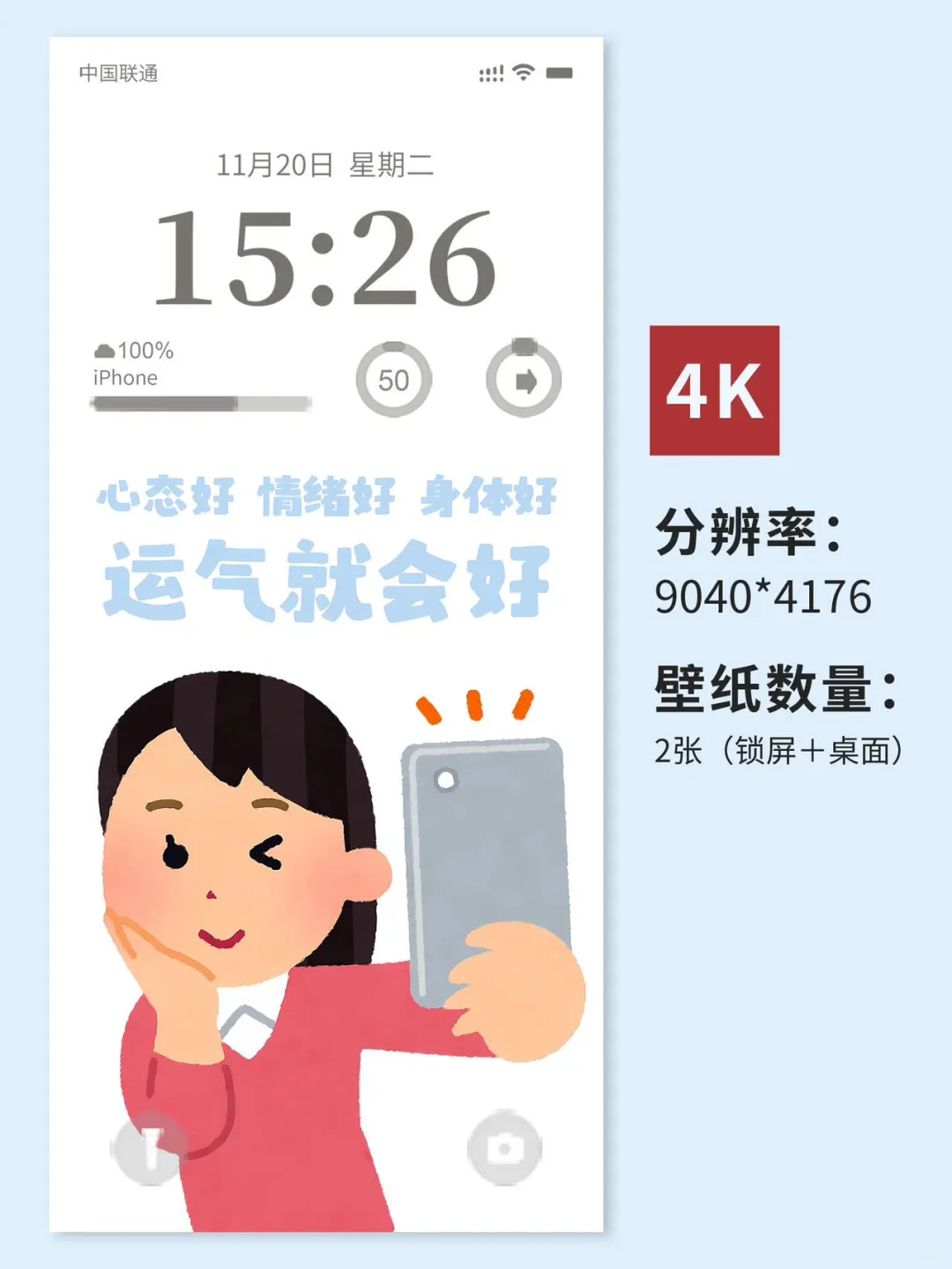 irasutoya|心态好运气好正念手机壁纸