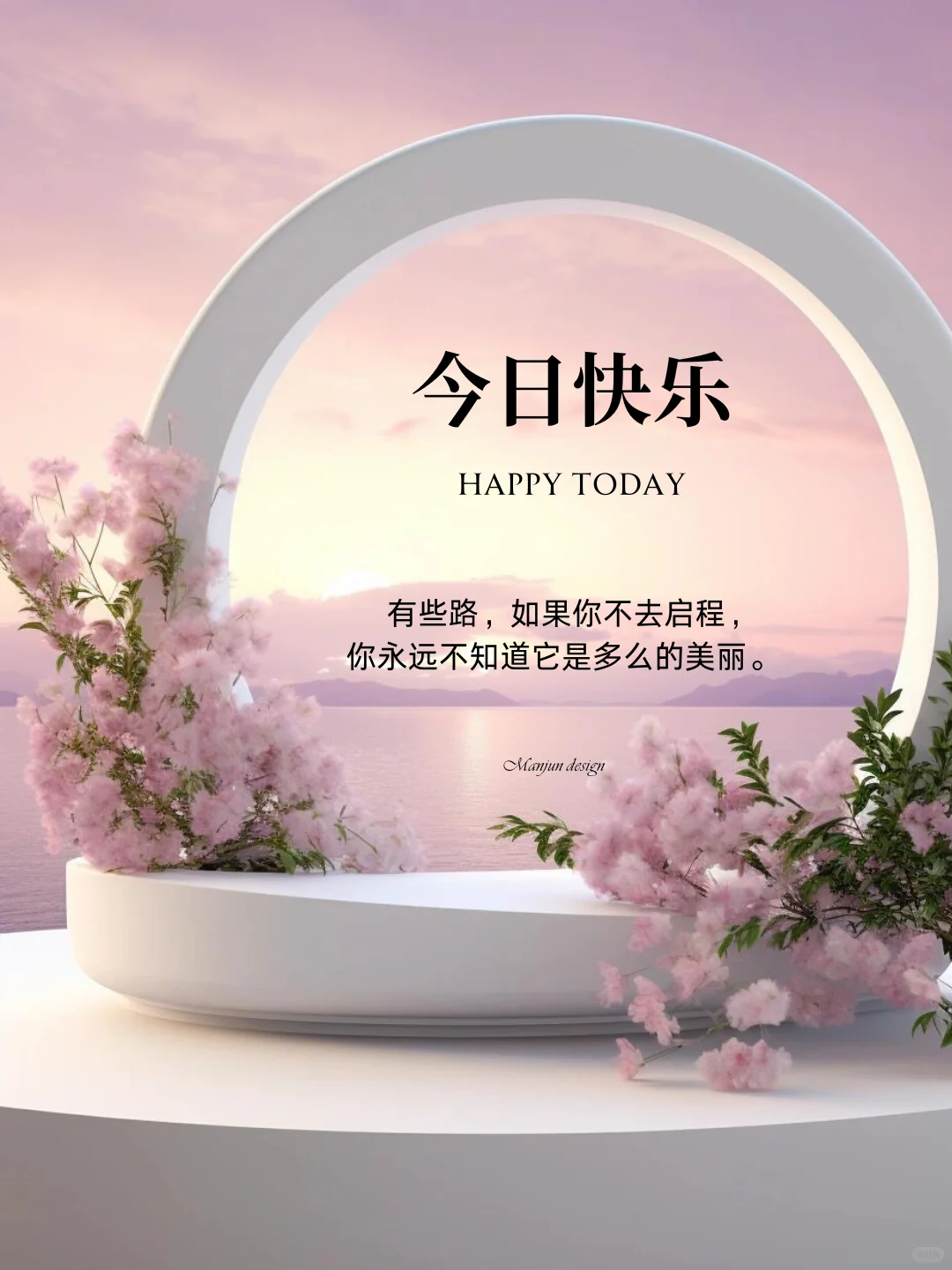 今日快乐 早安日签 早安图 早安文案 早安文