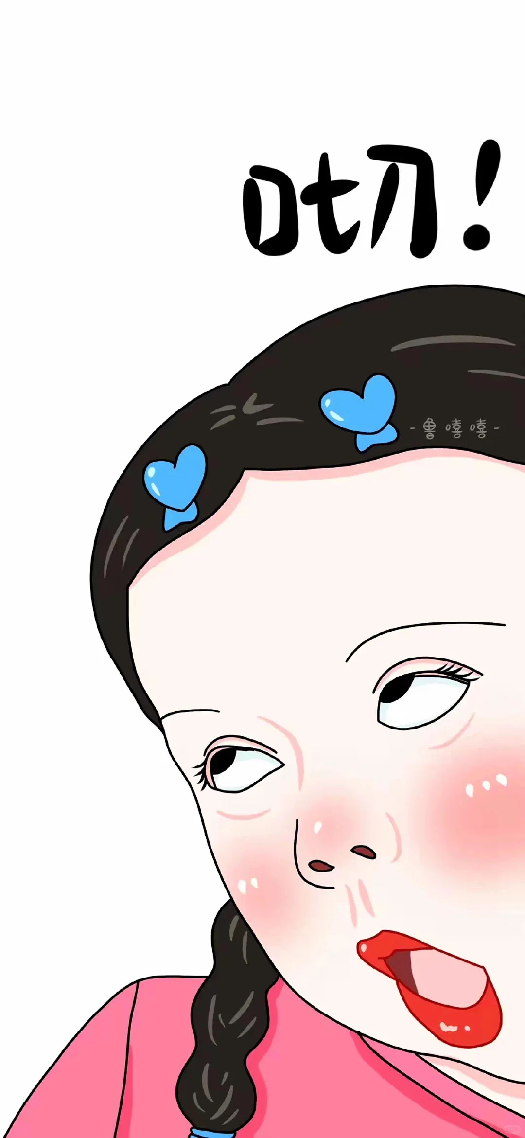攻击性有点强的壁纸😋