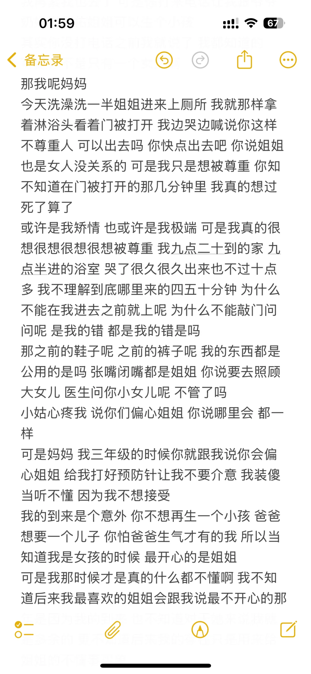 想说不敢说的一些话