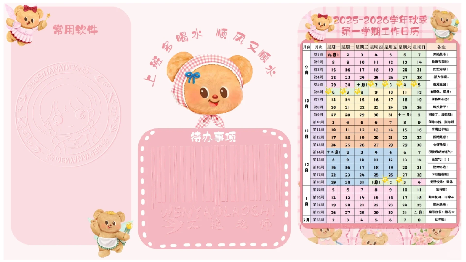 开学日历，教师电脑壁纸，课程手机壁纸