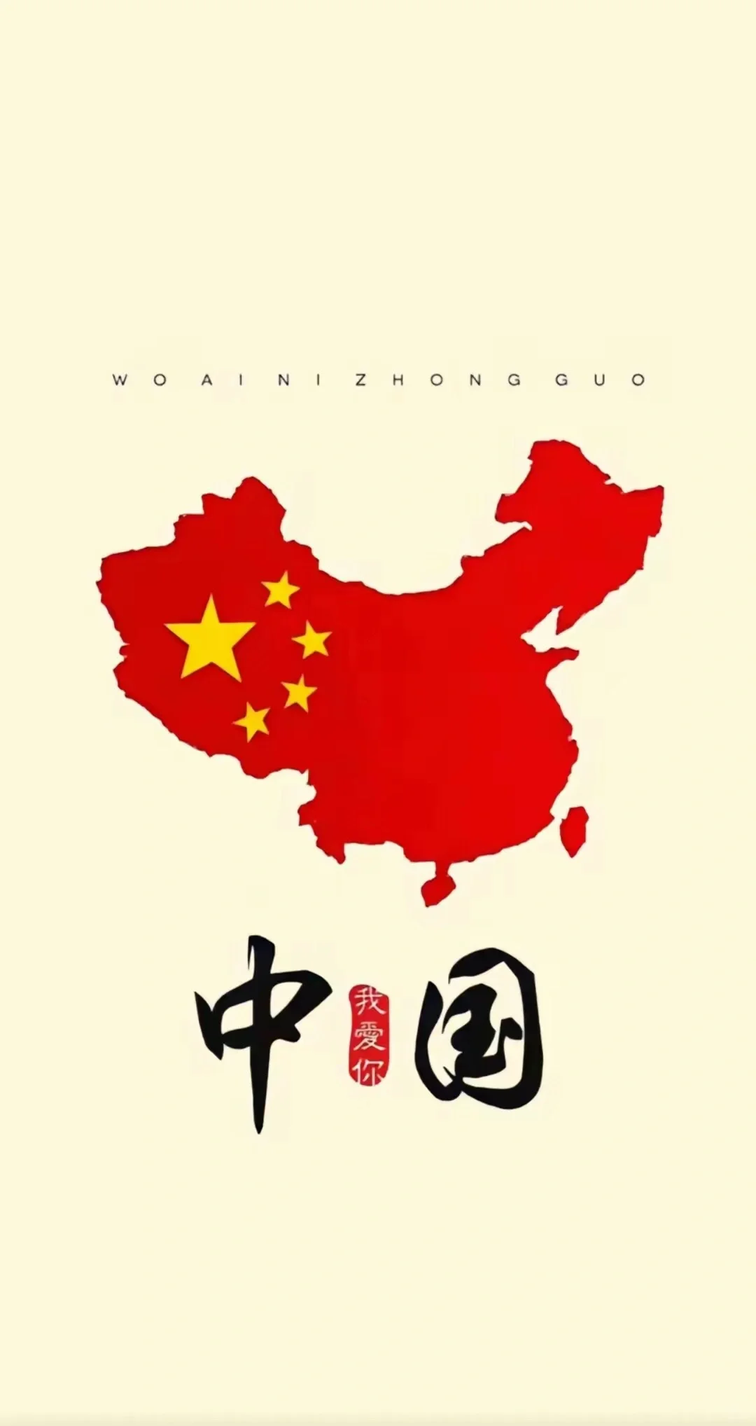 爱国壁纸 希望多多支持🙏