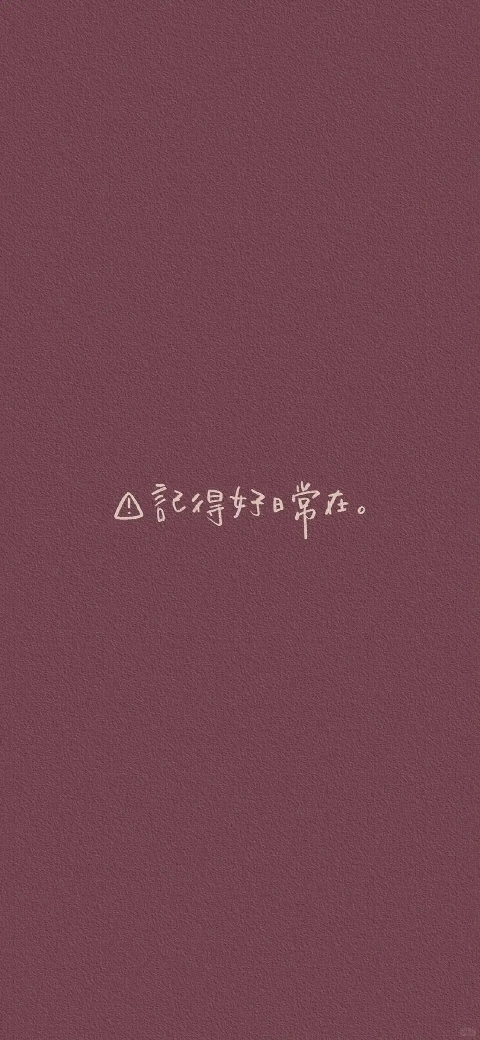 每日碎碎念｜壁纸