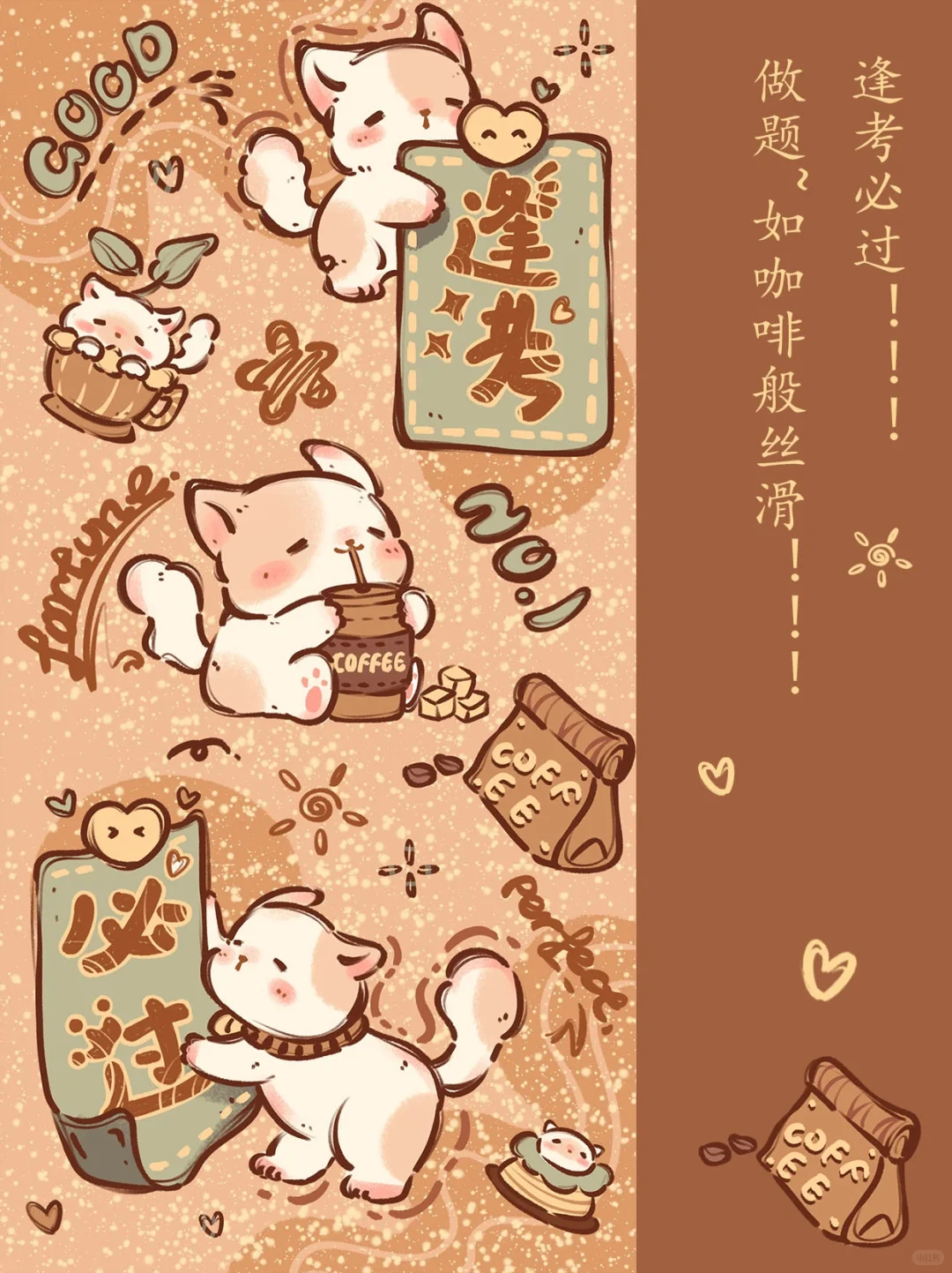 逢考必过‖可爱壁纸第18期