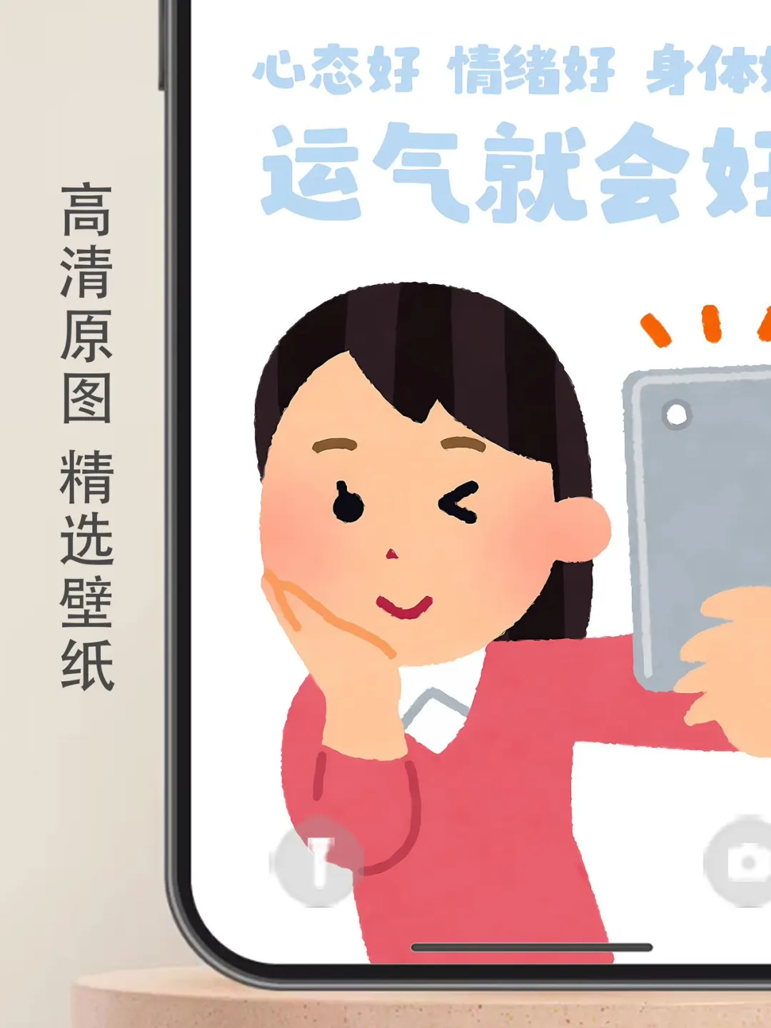 irasutoya|心态好运气好正念手机壁纸