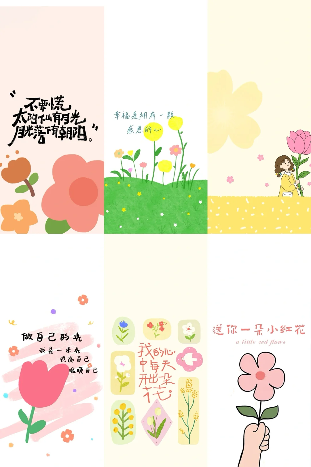 今日的小花花💐壁纸已送达～