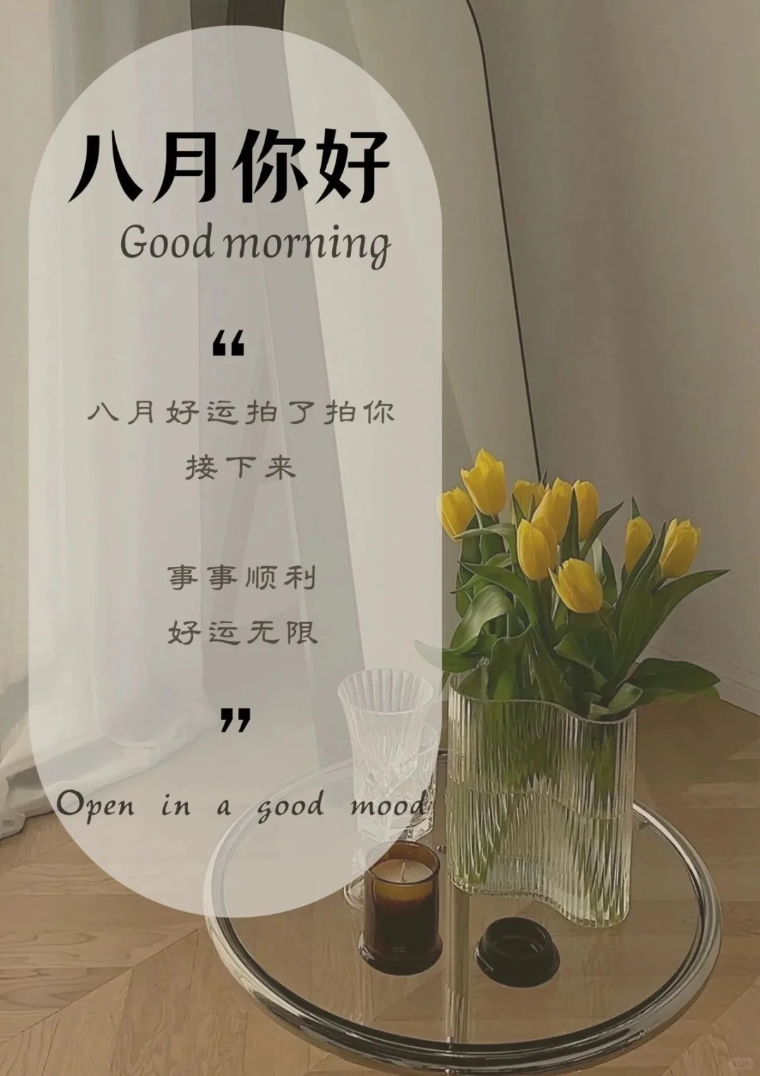 适合8月第一天发的图片