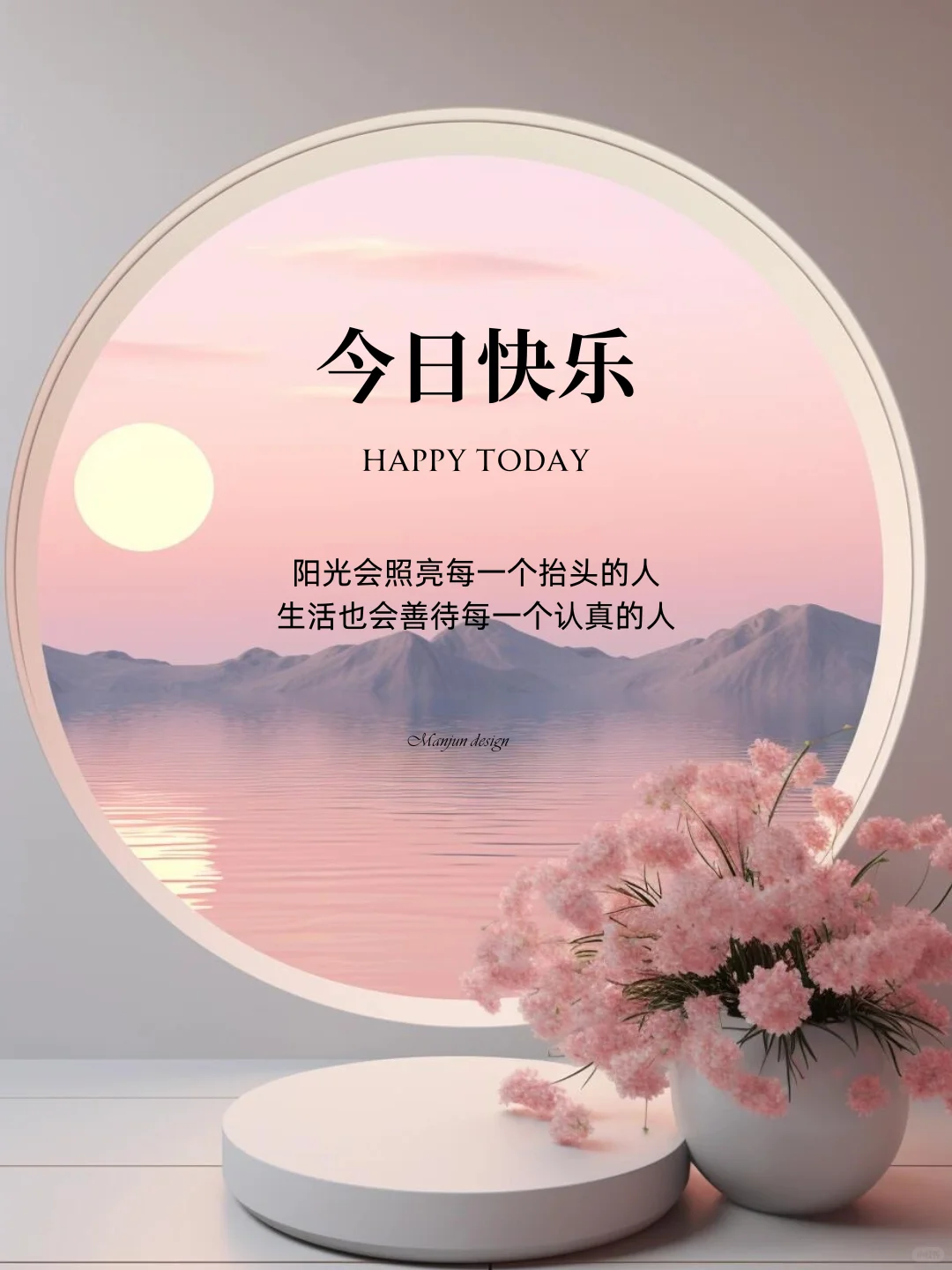 今日快乐 早安日签 早安图 早安文案 早安文