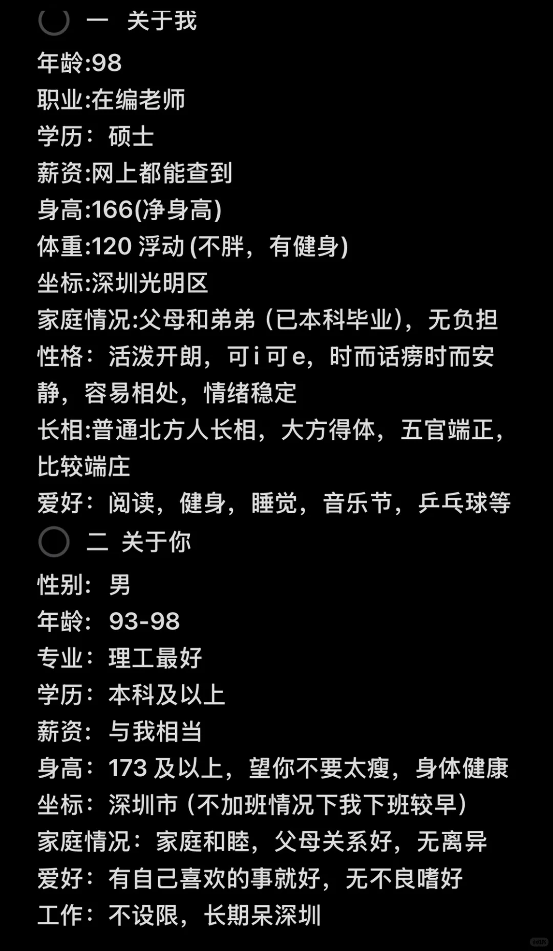 深圳找对象 女找男