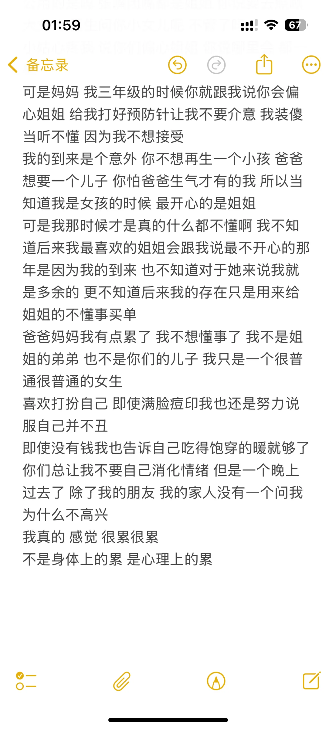 想说不敢说的一些话
