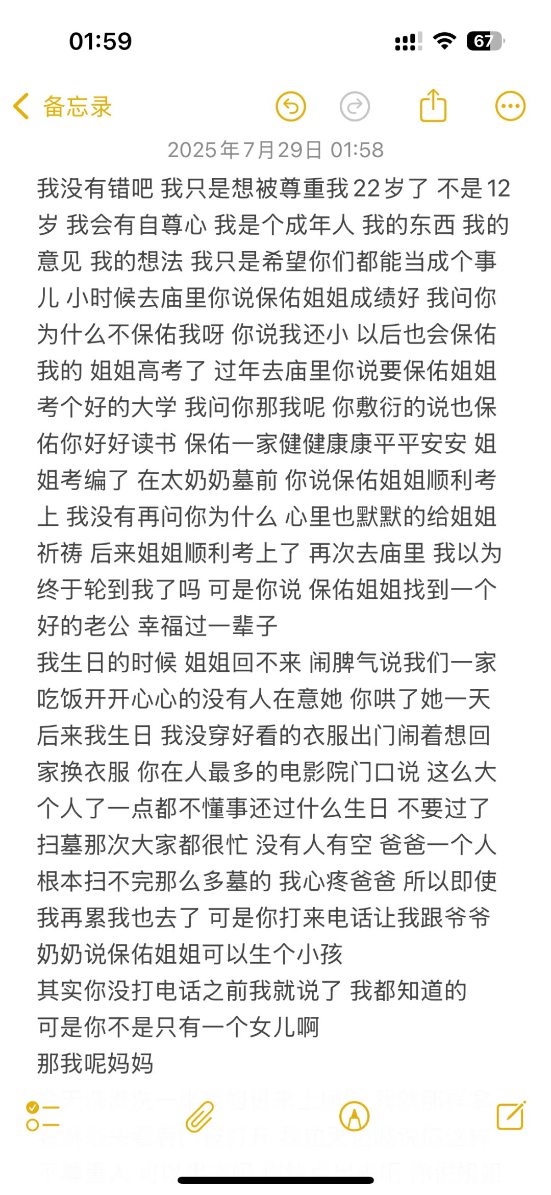 想说不敢说的一些话
