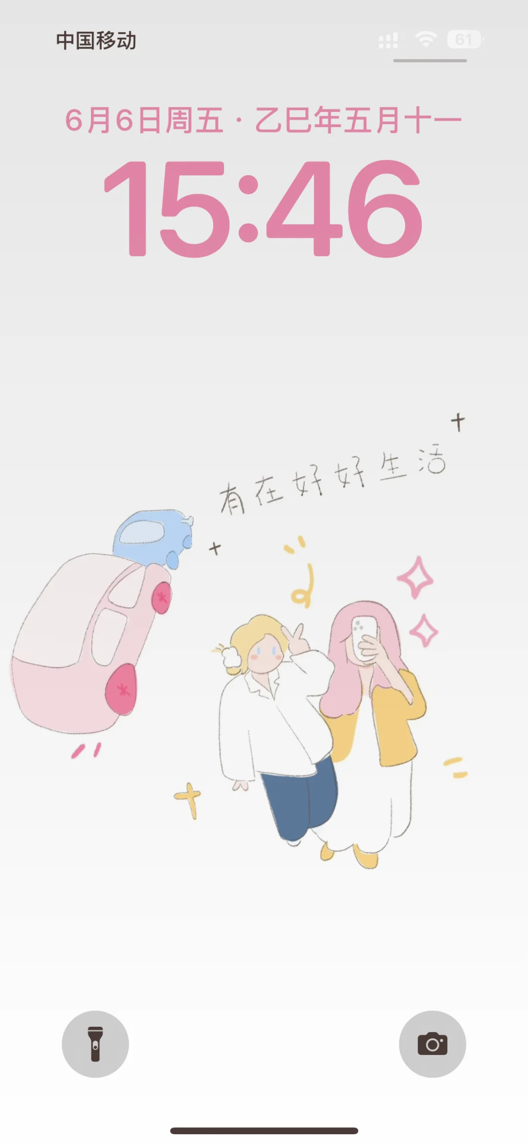 壁纸｜有在好好生活