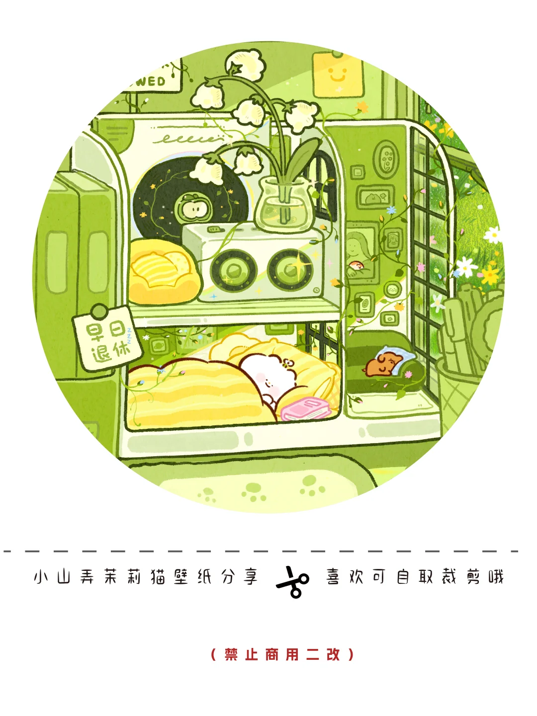 🚫No work allowed | 原创插画壁纸