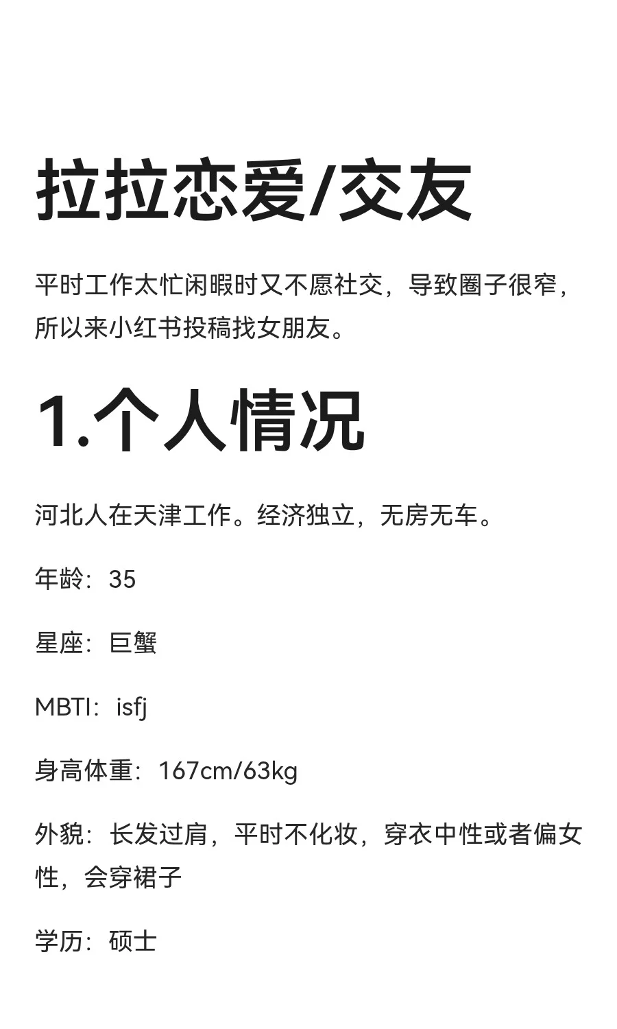 拉拉恋爱/交友