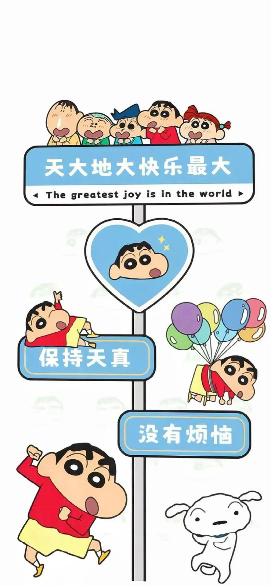 #蜡笔小新壁纸，希望你快乐，今天，明天，每天