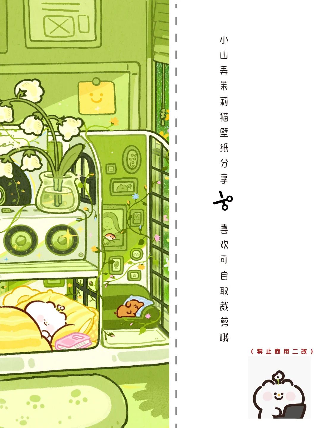 🚫No work allowed | 原创插画壁纸