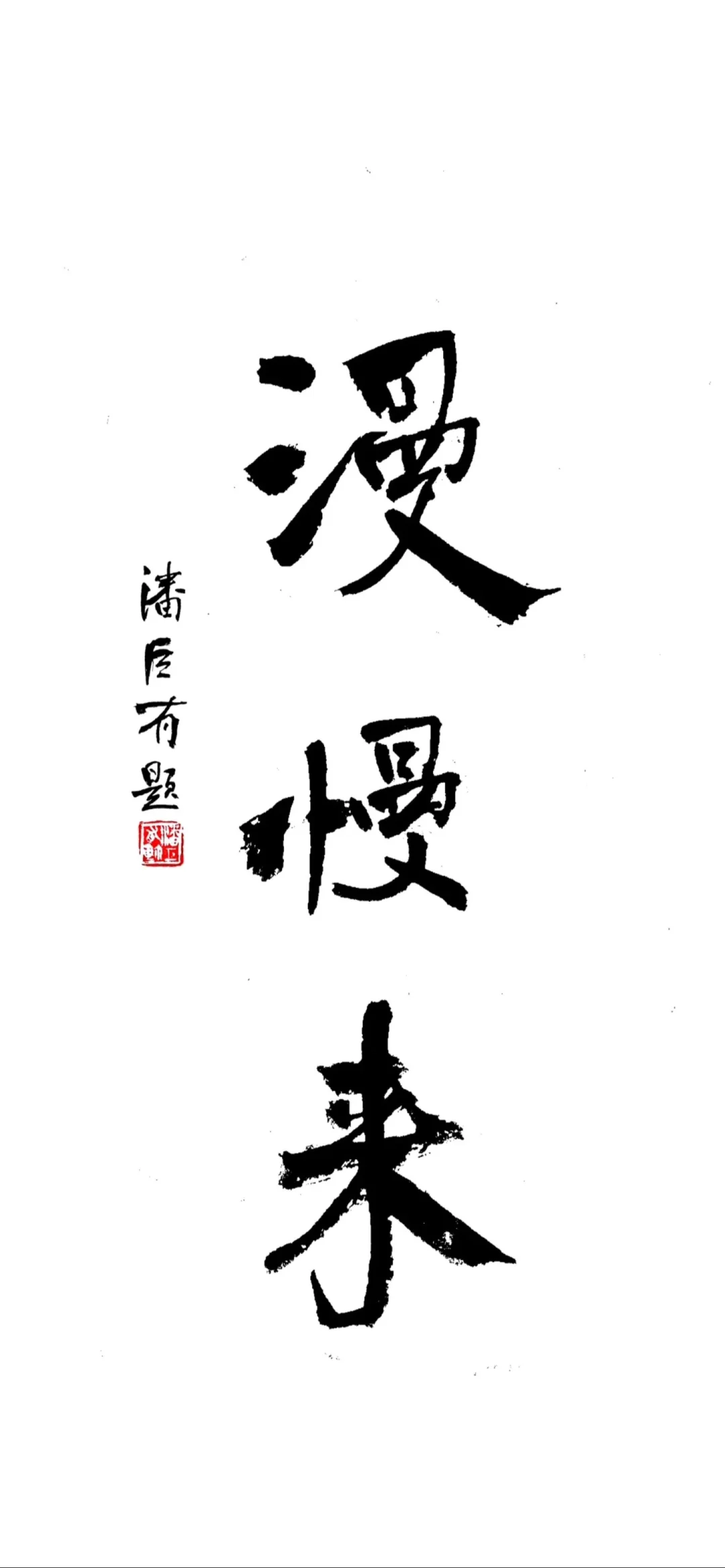 手机屏保