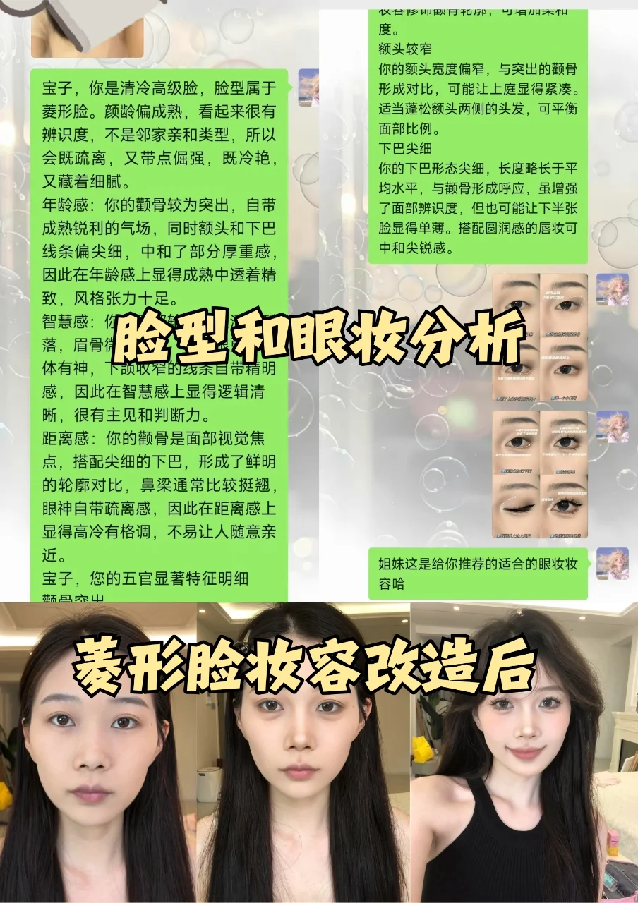 感觉菱形脸最美的就是妆后！
