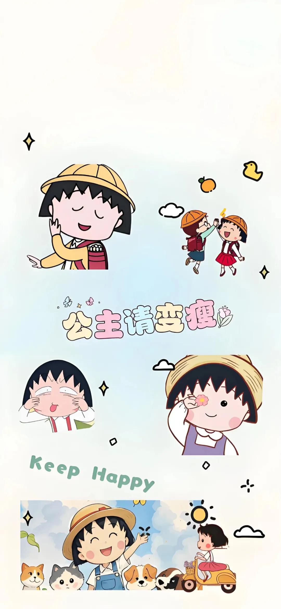 𝙎𝙝𝙖𝙧𝙚 | 小丸子系列壁纸