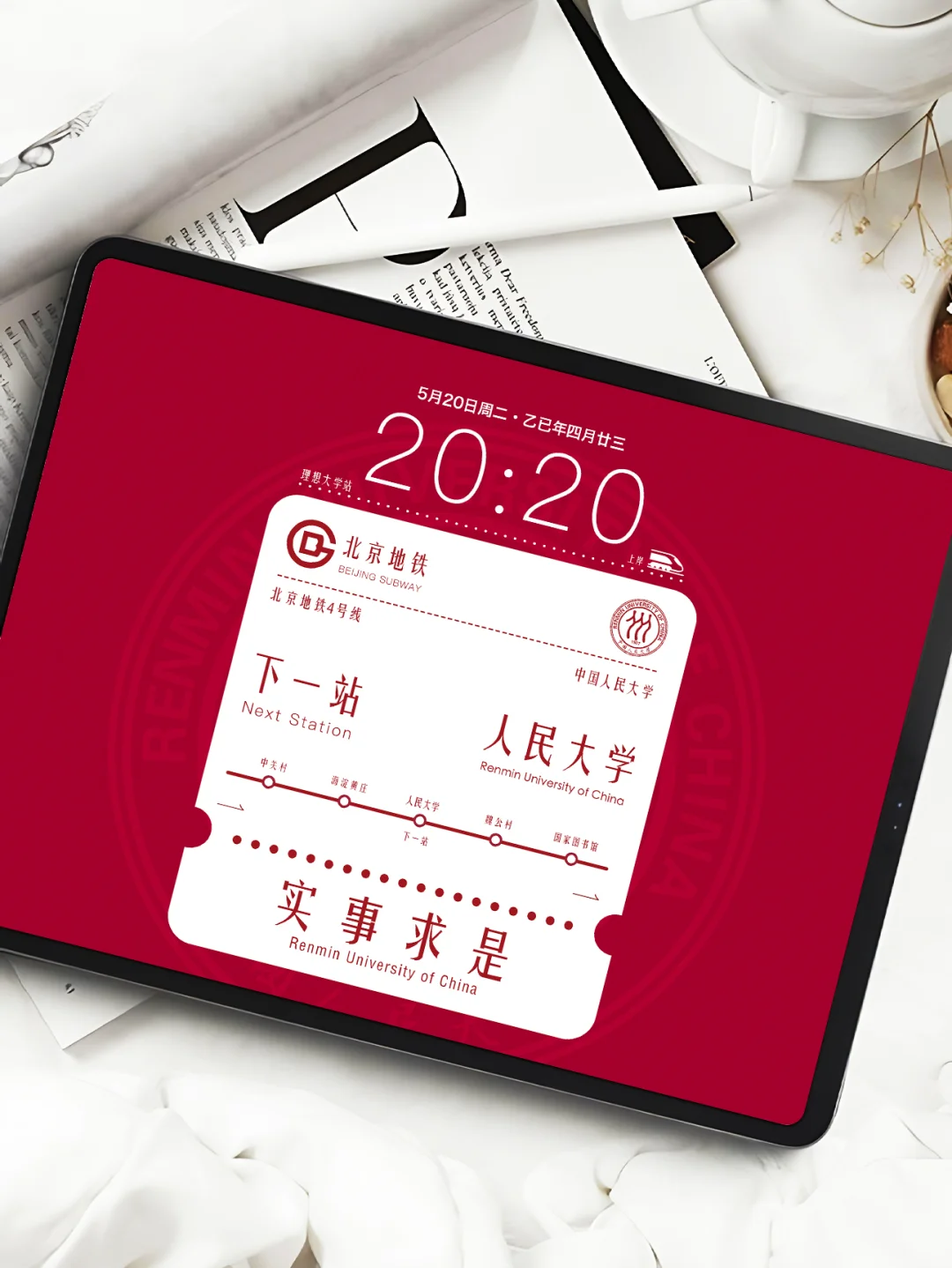 中国人民大学——人大｜理想大学｜平板壁纸