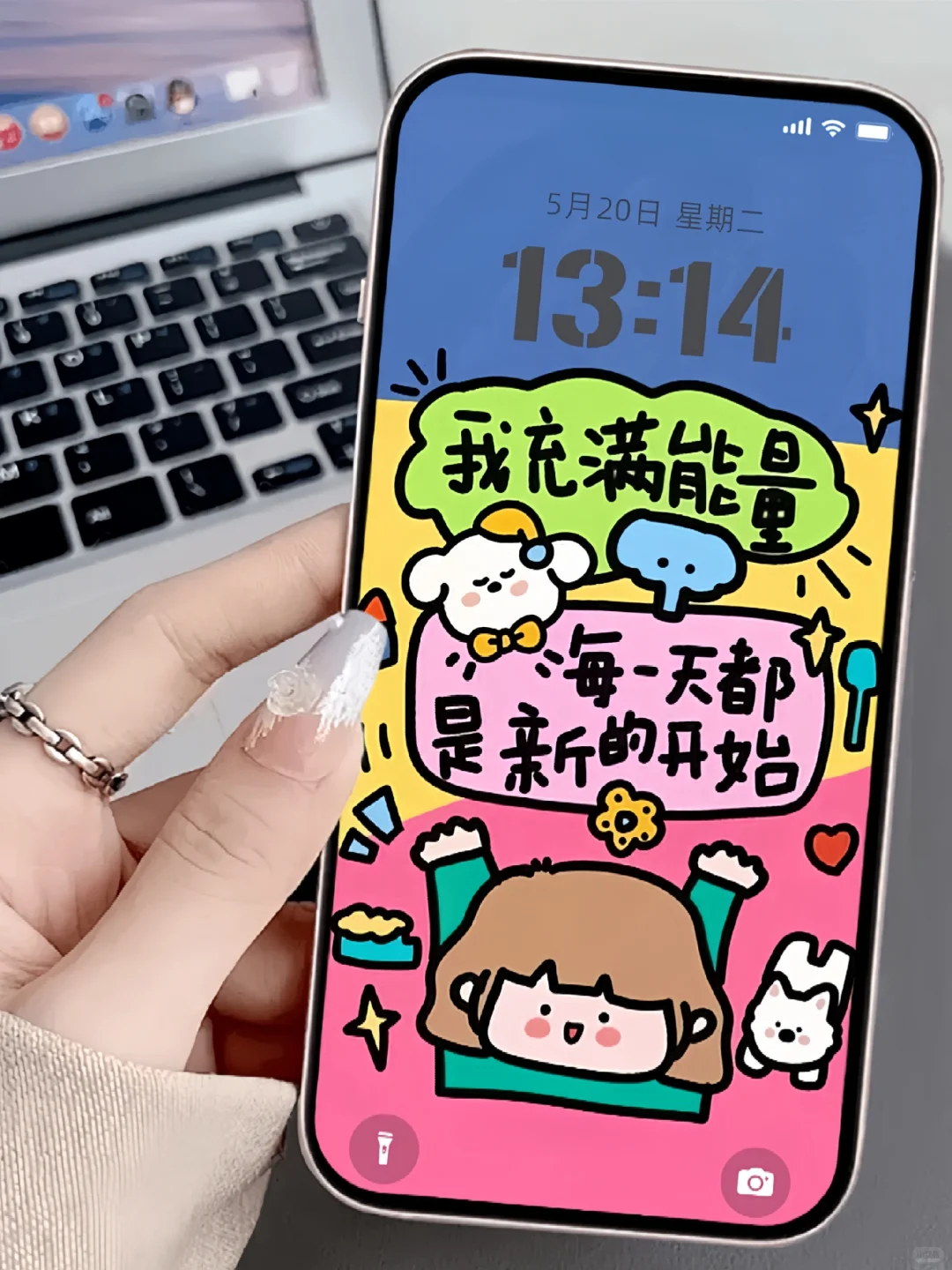 我充满能量，每一天都是新的开始