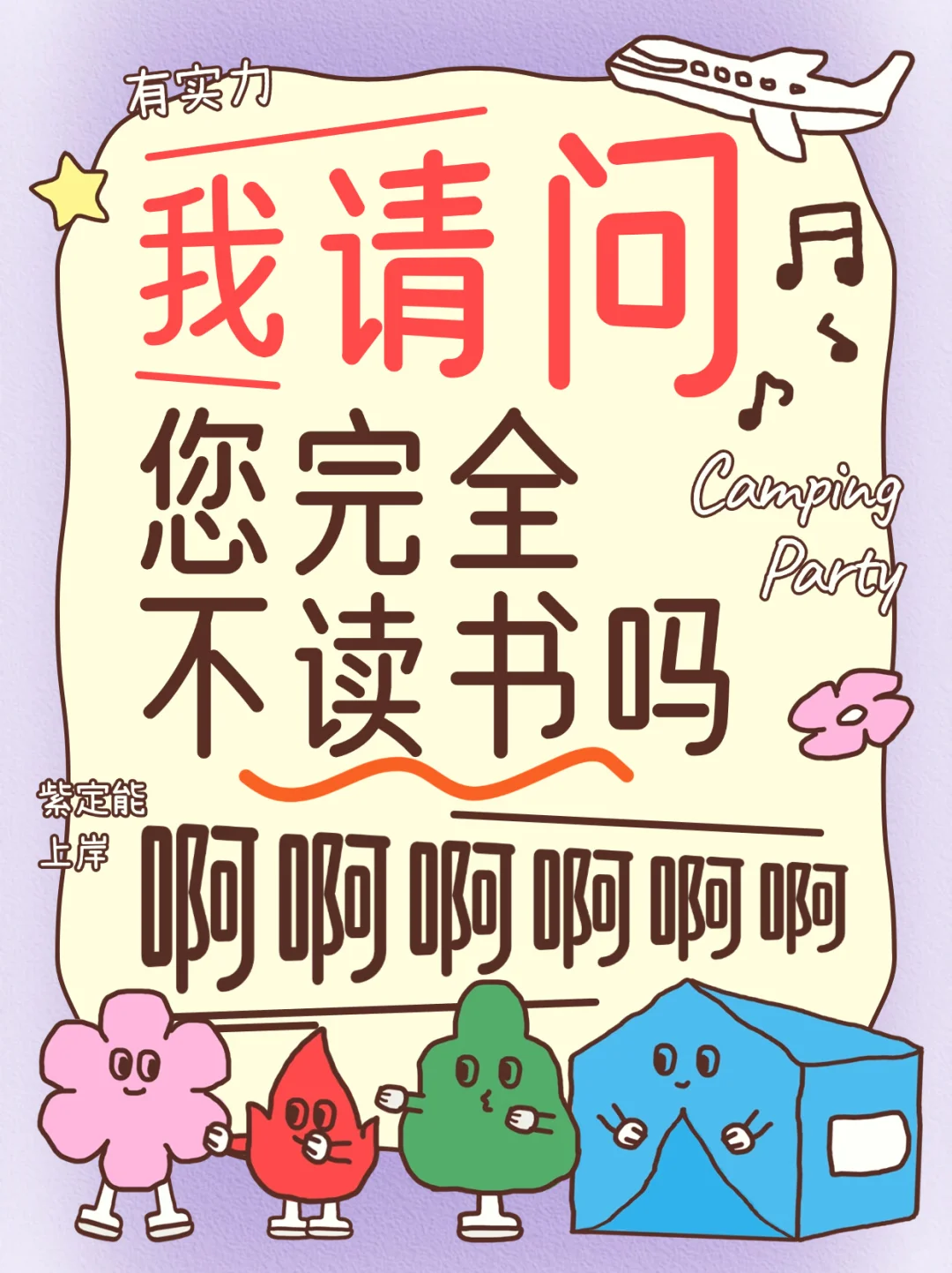 请你听劝，打印出来贴桌子上