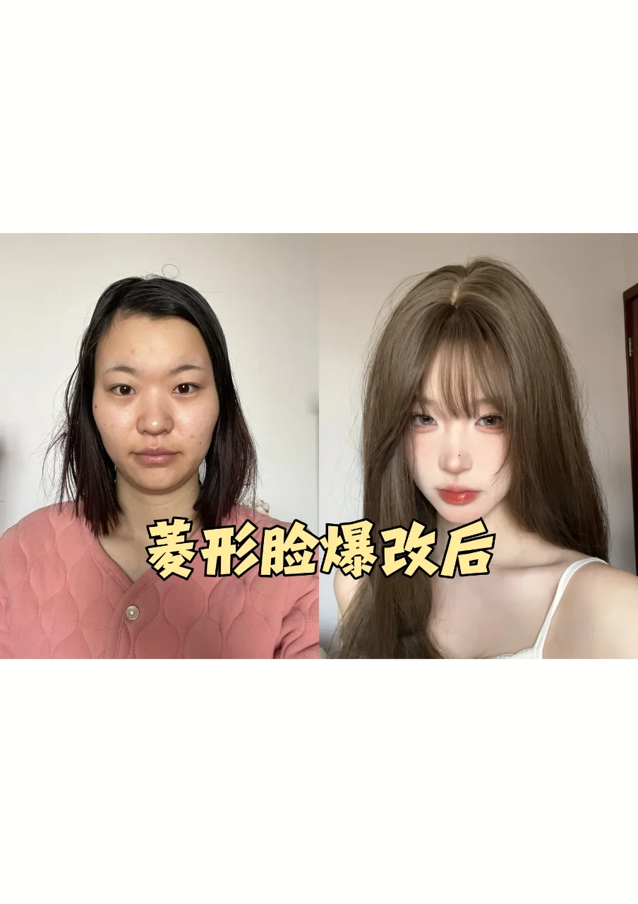 感觉菱形脸最美的就是妆后！