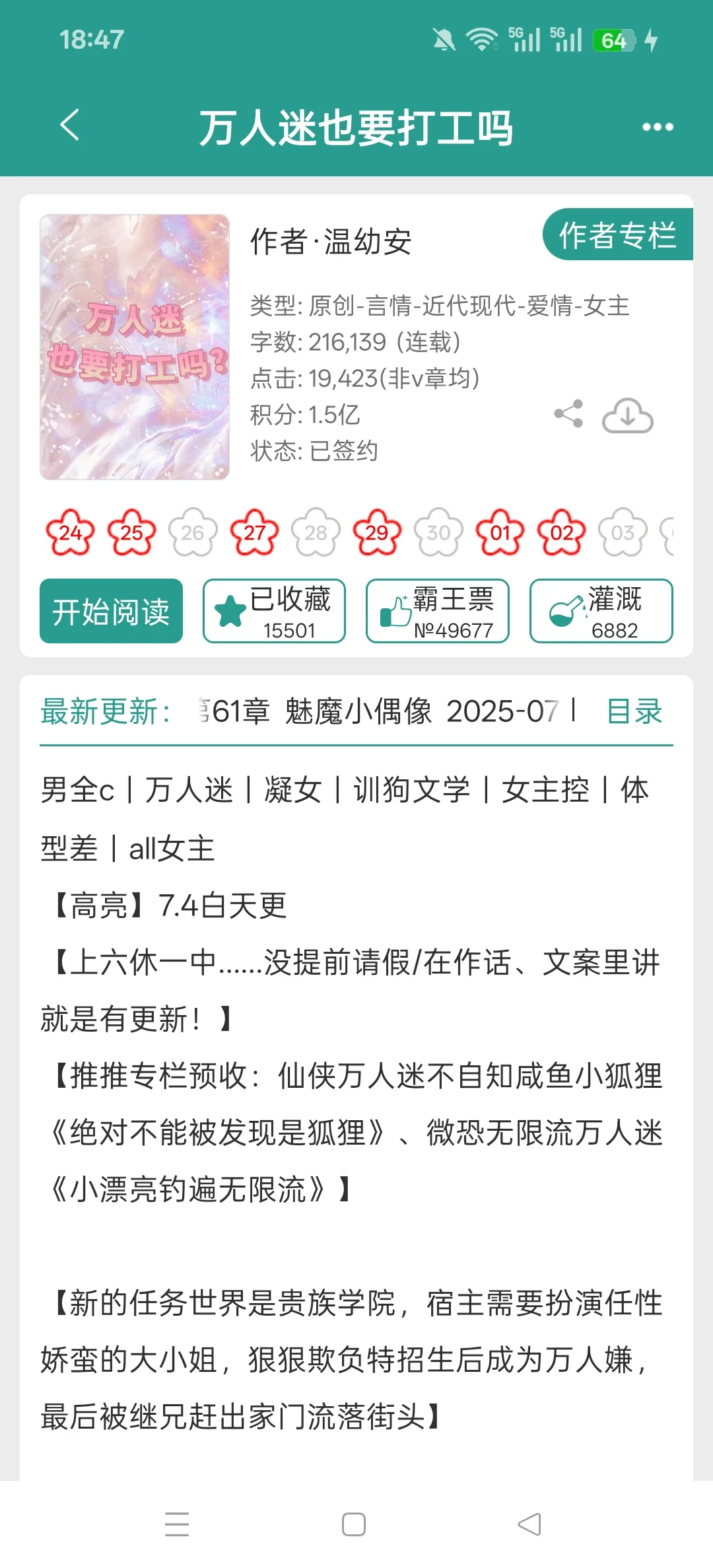 就这个天然呆万人迷不自知女主爽，多男主