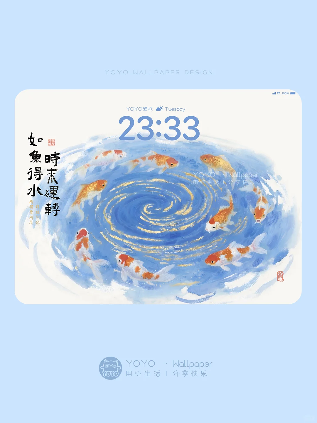 ✨时来运转·锦鲤好运正念平板壁纸|344