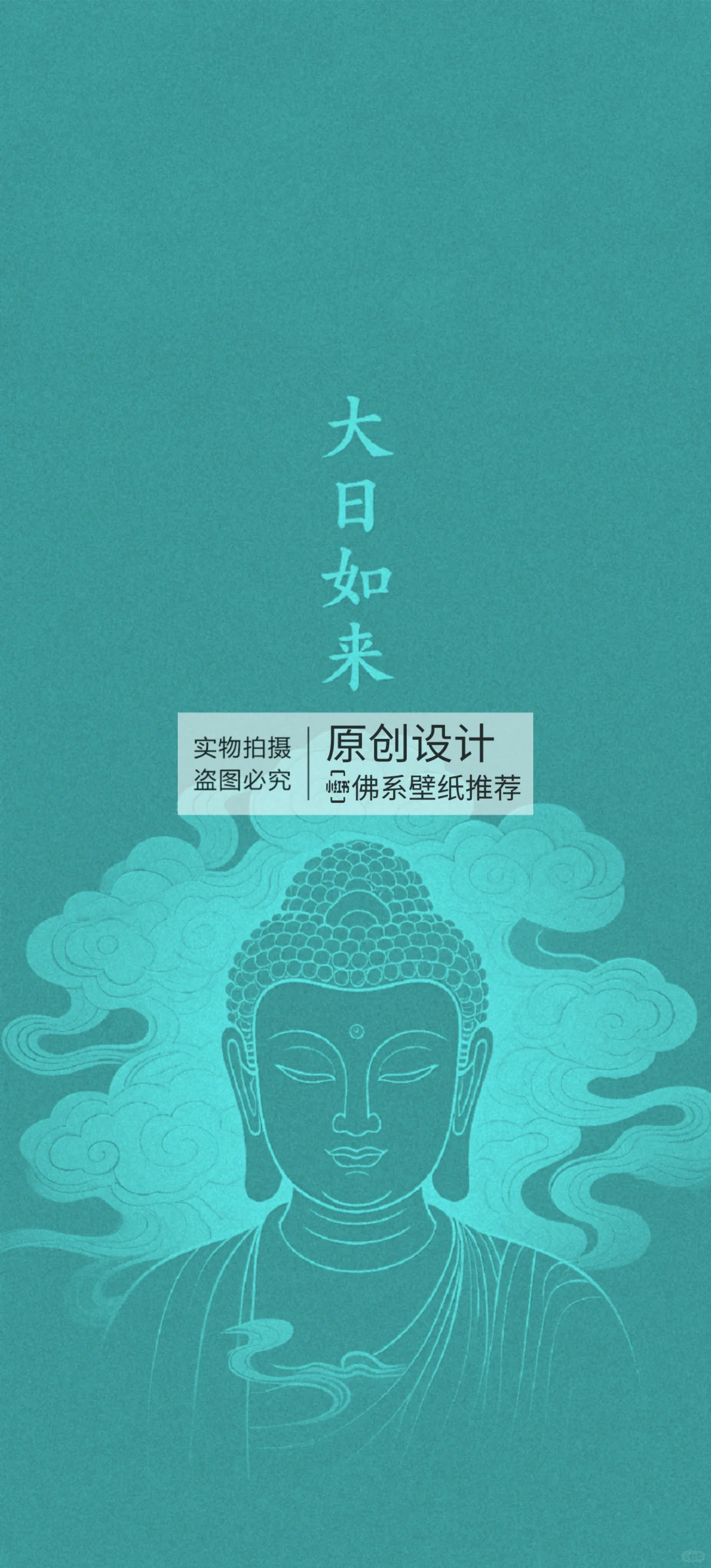 【大日如来】