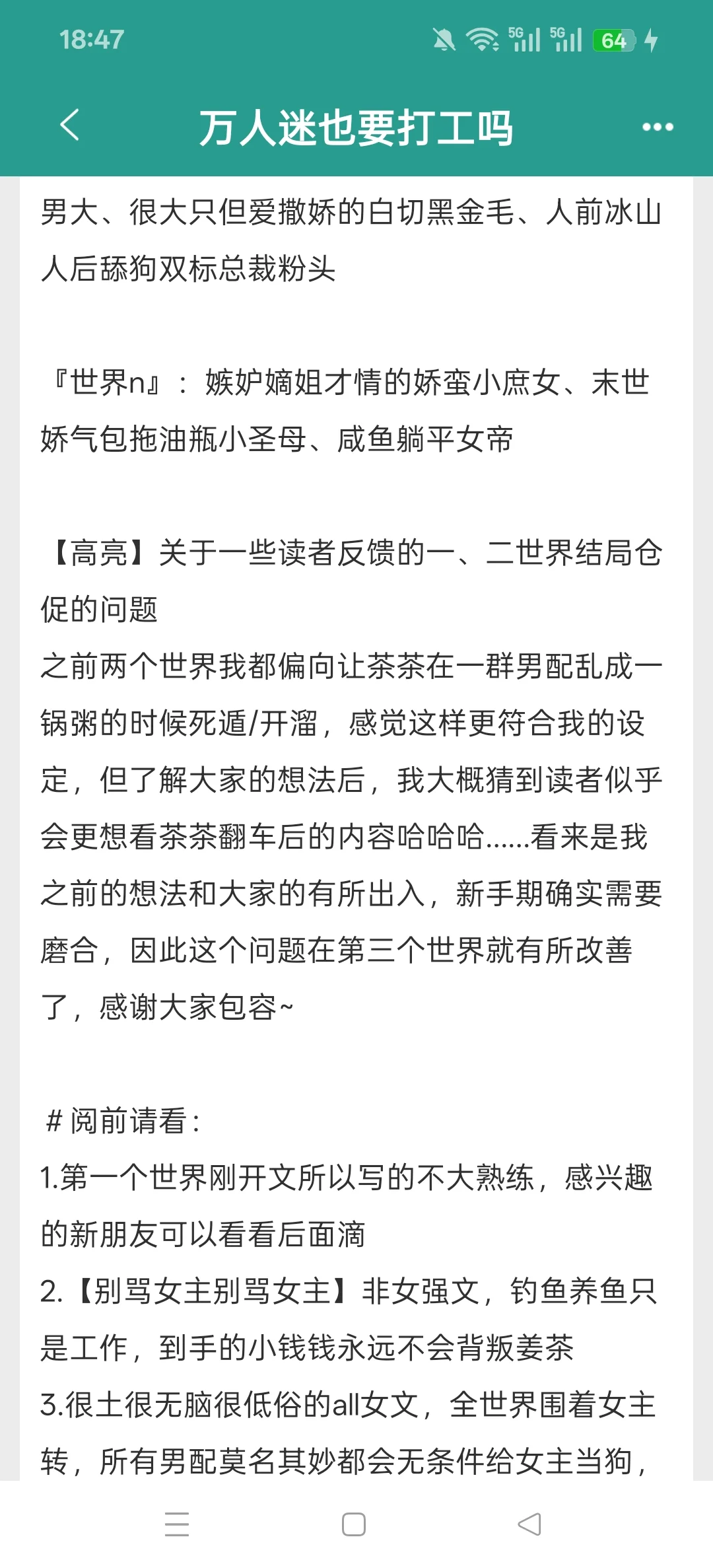 就这个天然呆万人迷不自知女主爽，多男主