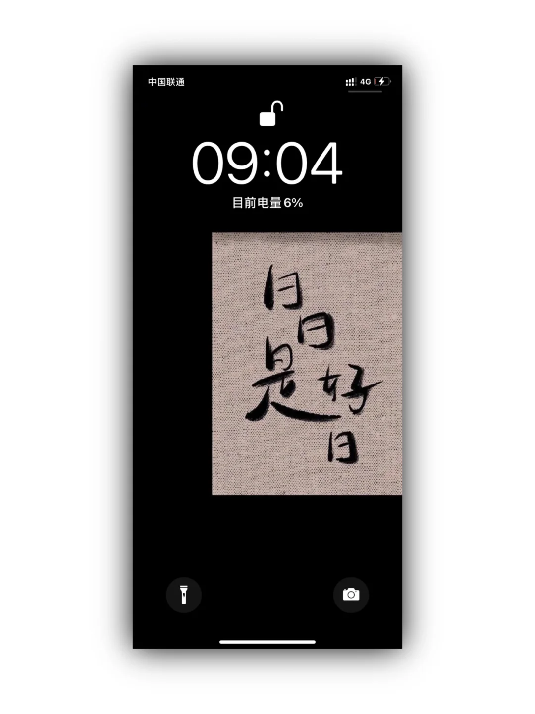 壁纸分享/日日是好日