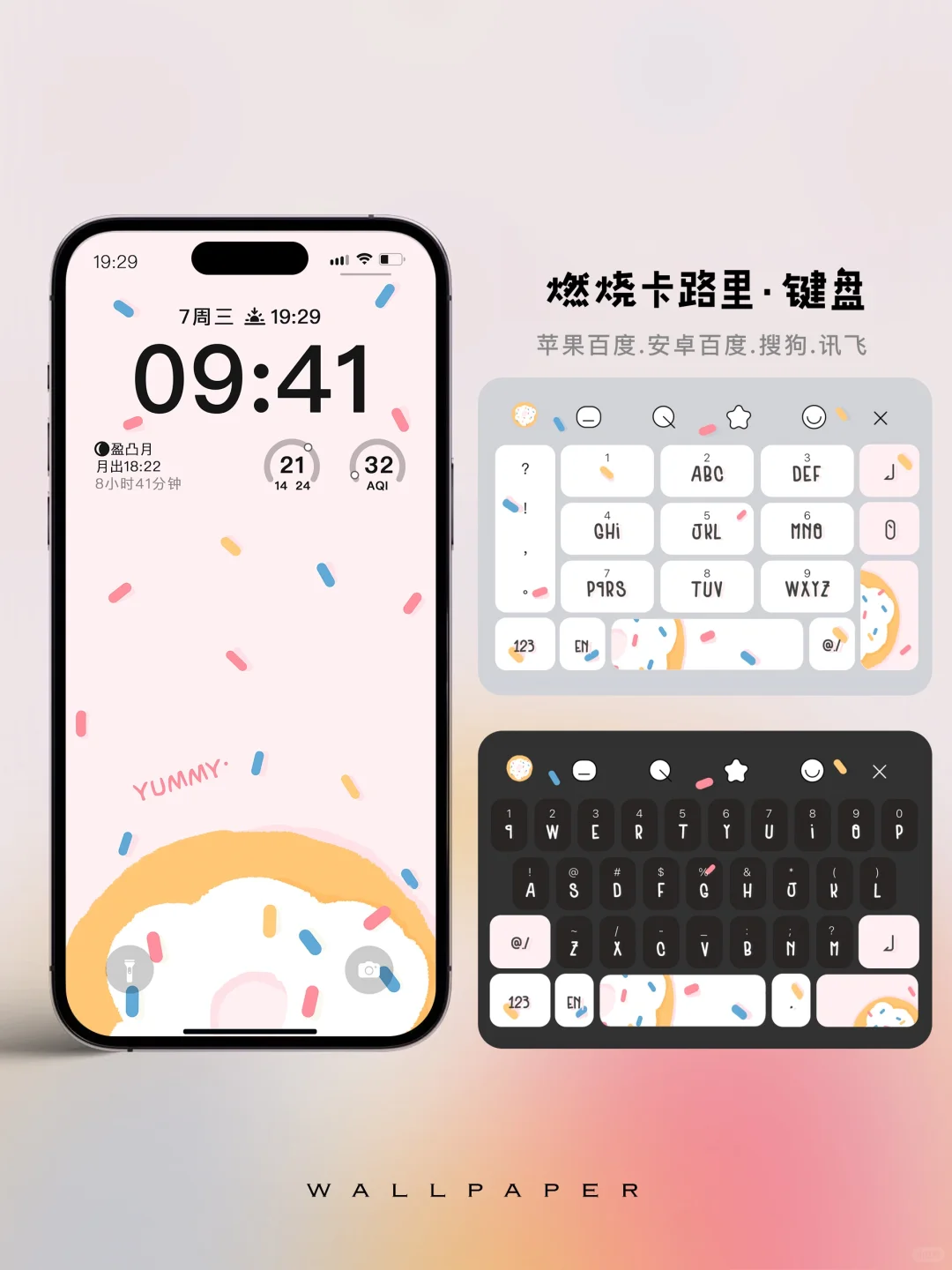🔥全网首发！燃烧卡路里键盘皮肤