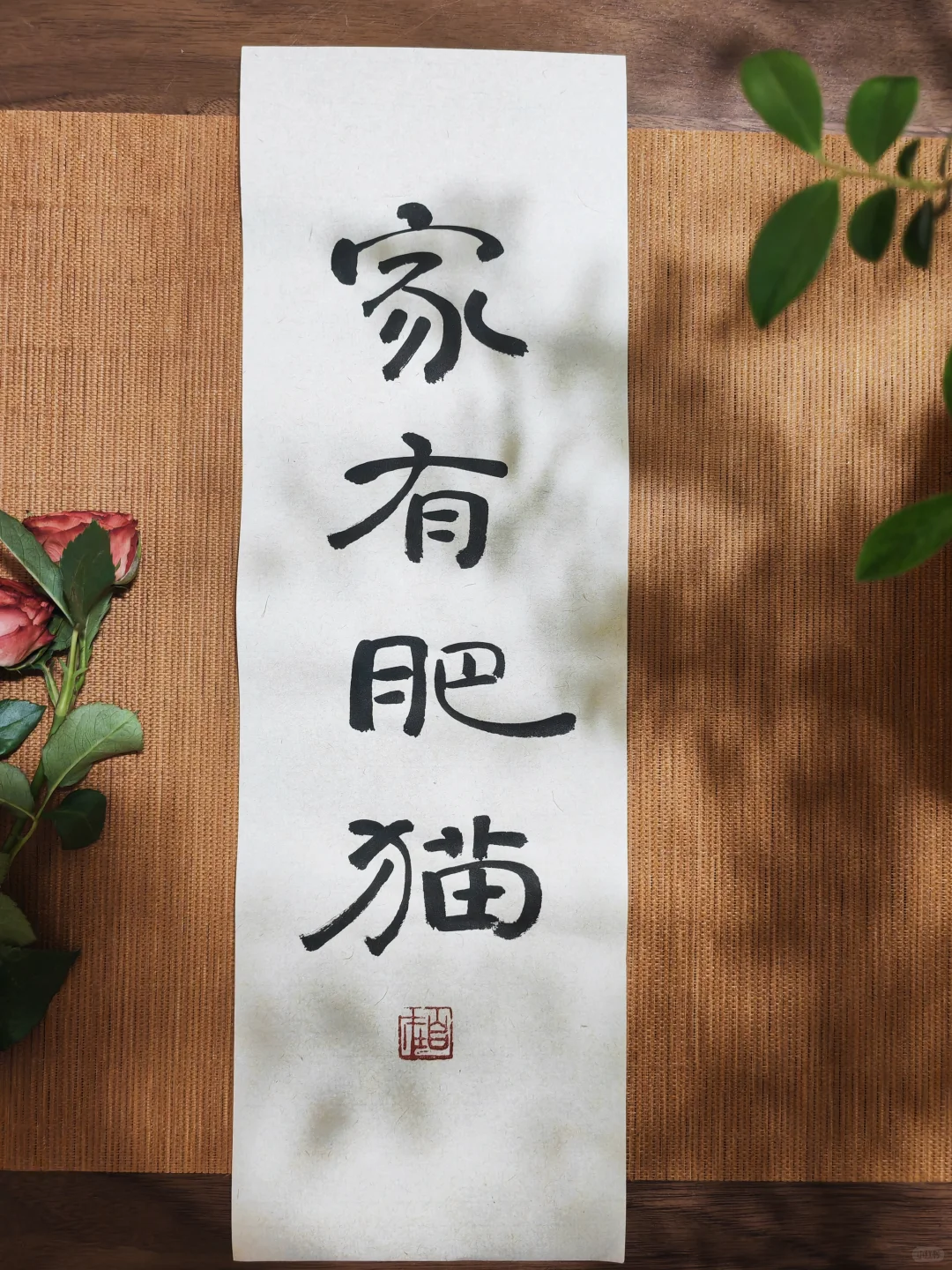 书法 | 今日宜开心