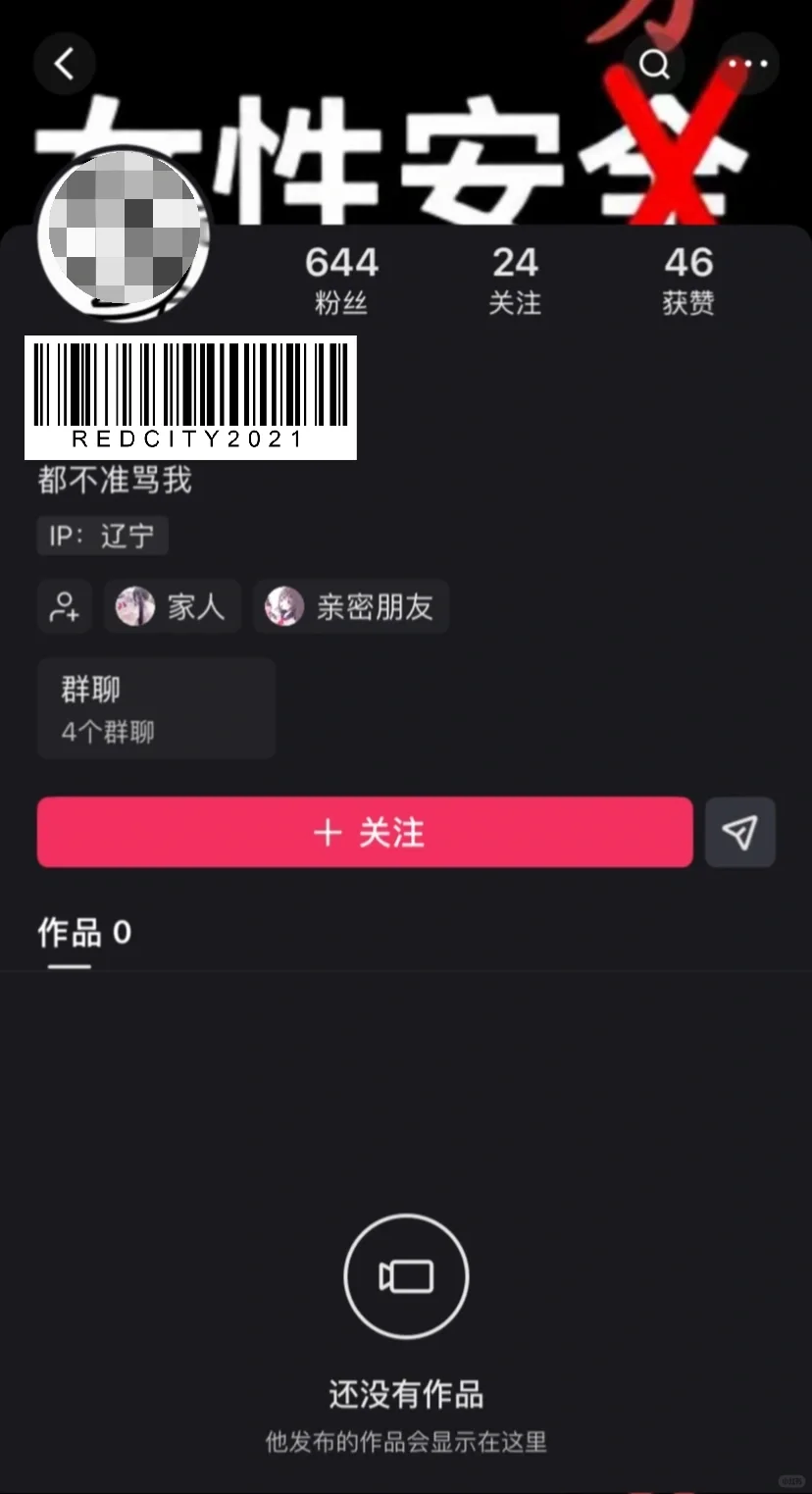 女性不是让你们用这样的方式谈论的！