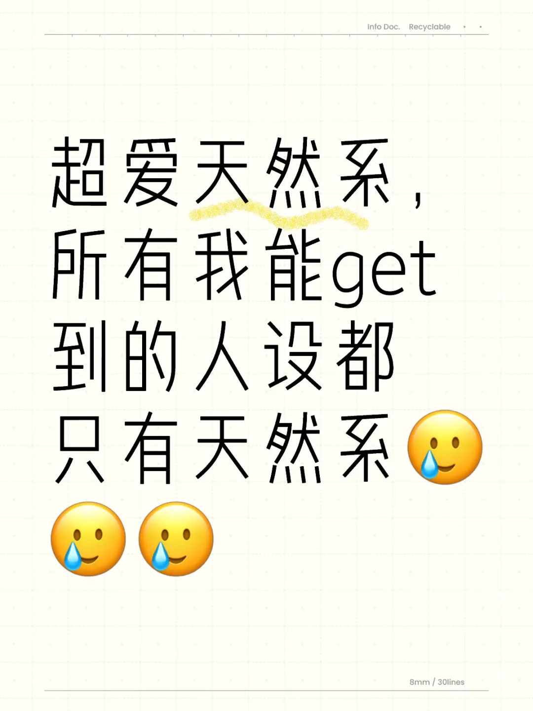 巨爱天然系啊