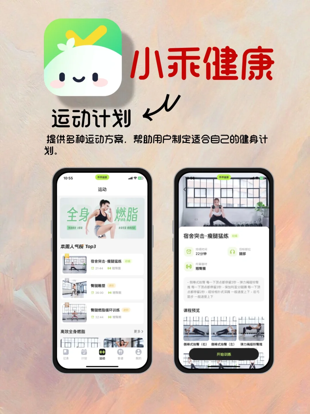 女生健康管理好帮手：热量计算优选App