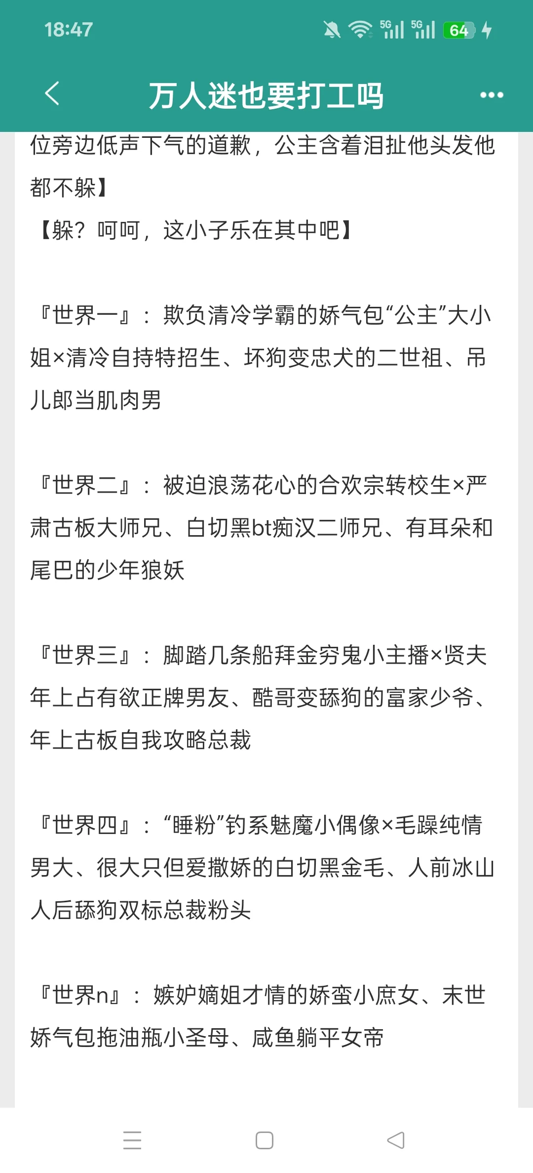 就这个天然呆万人迷不自知女主爽，多男主